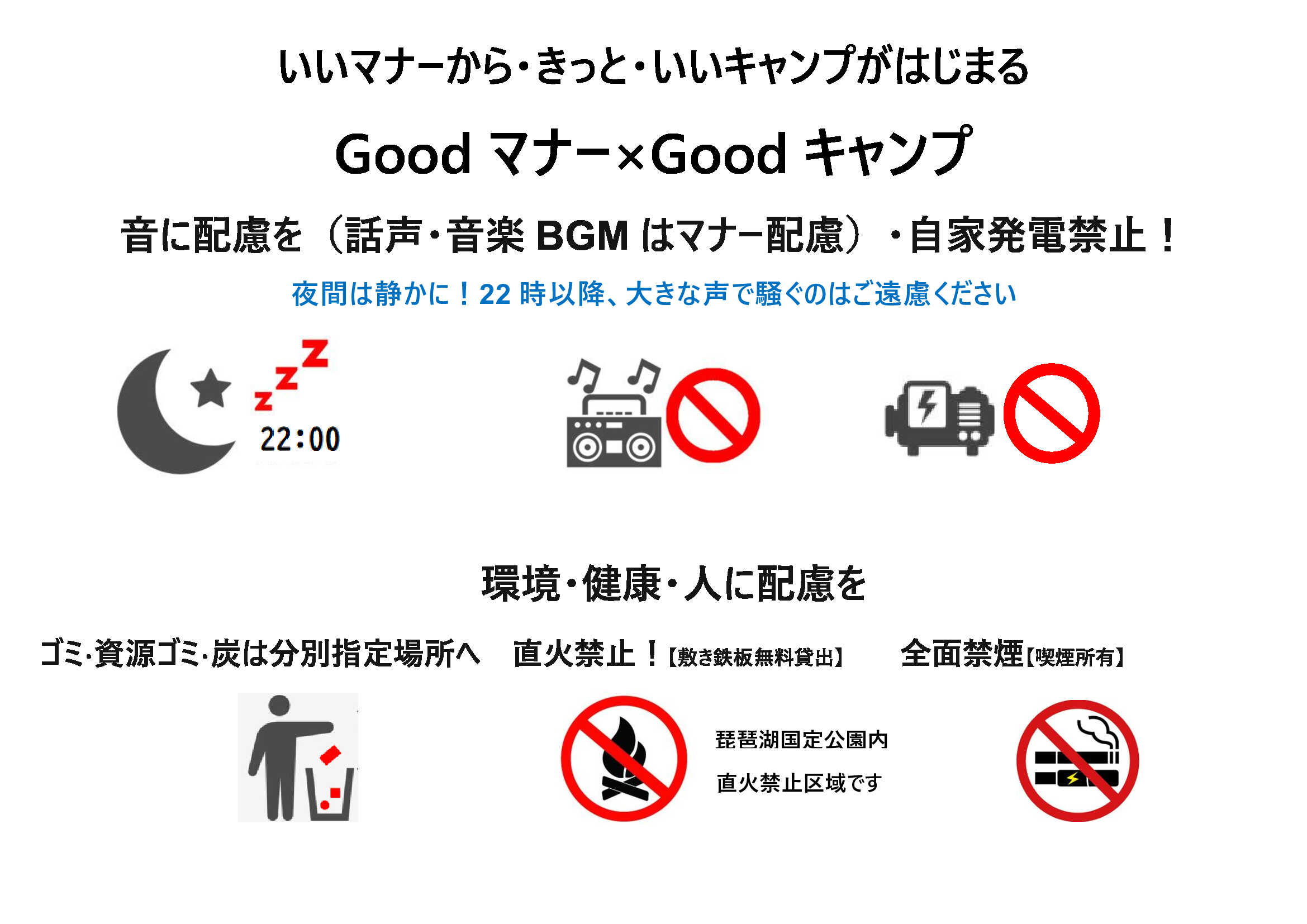 【当キャンプ場からのお願い・お約束】お一人お一人がマナーを守って頂く事が、皆さまにとっての良いキャンプの思い出に繋がります。