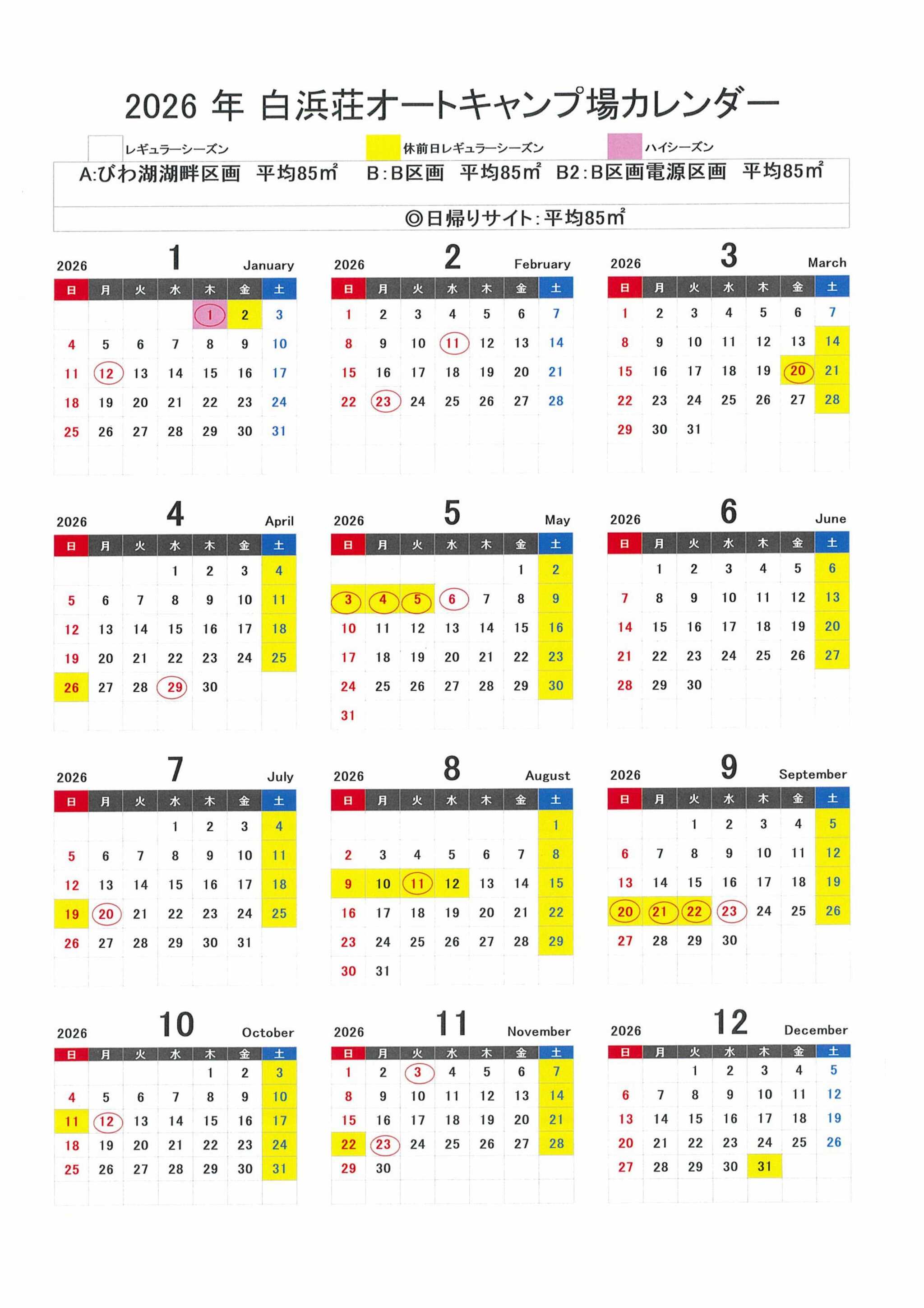 2026年キャンプ場価格カレンダー