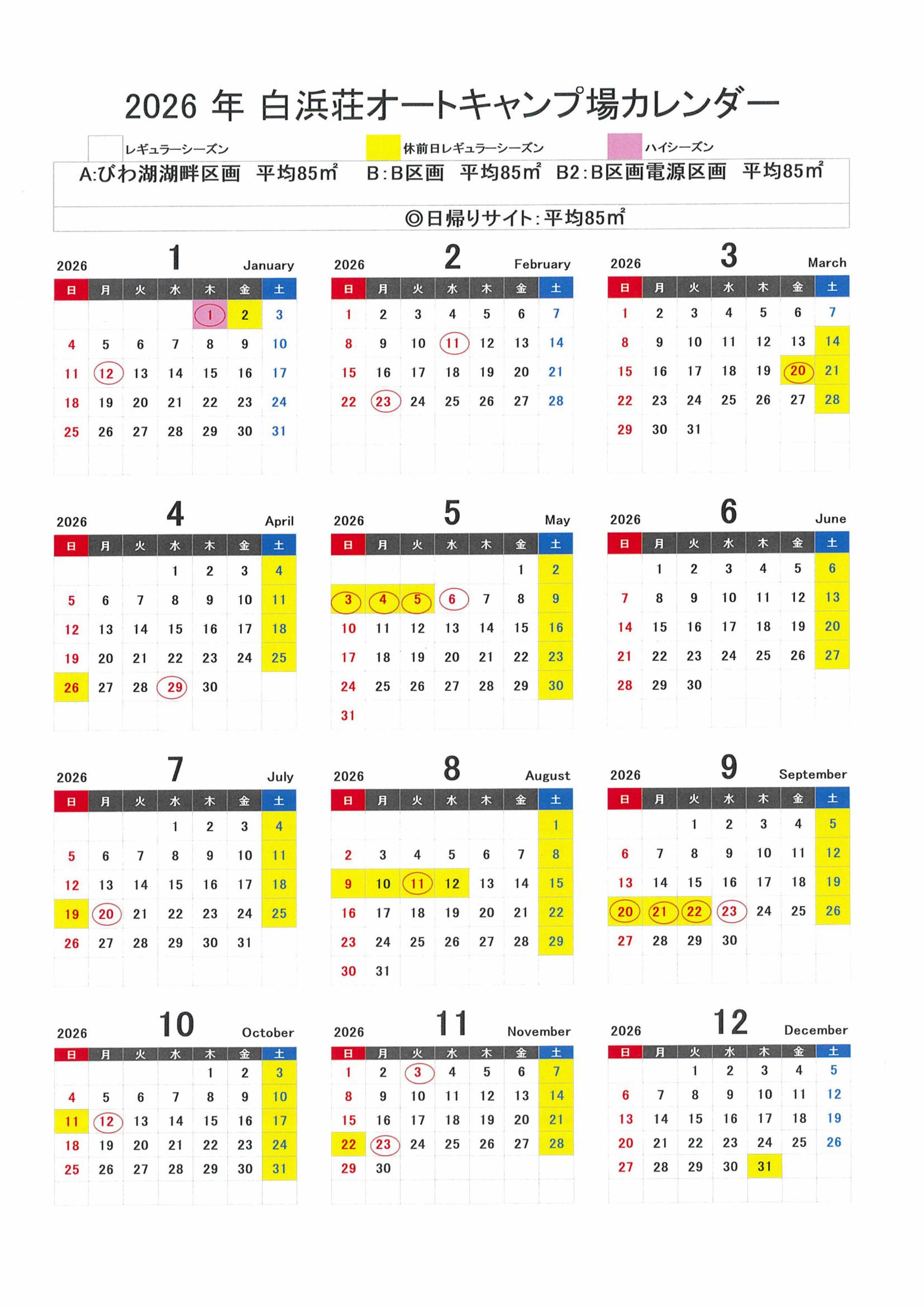 2026年キャンプ場価格カレンダー