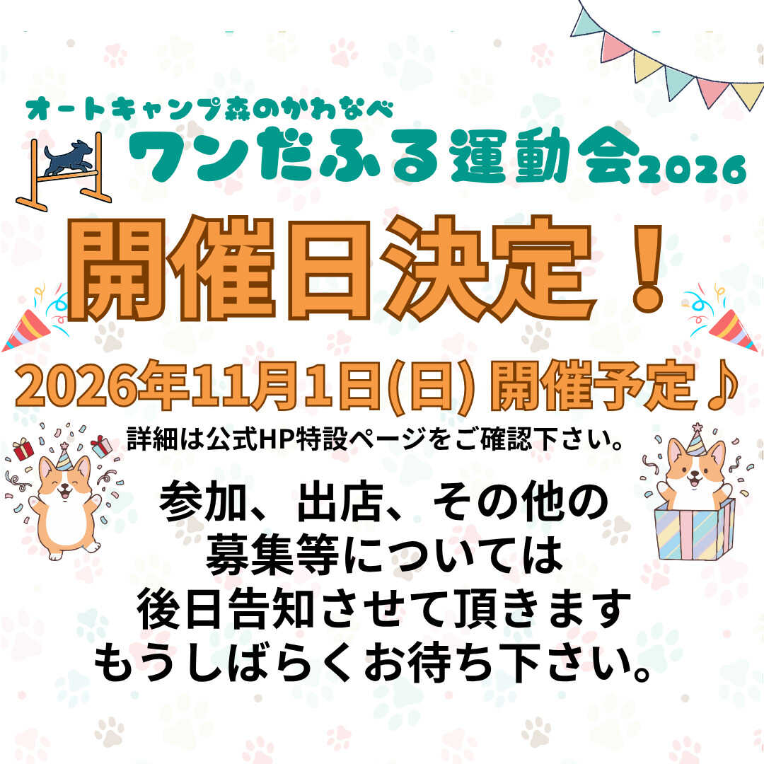 オートキャンプ森のかわなべの写真 1枚目