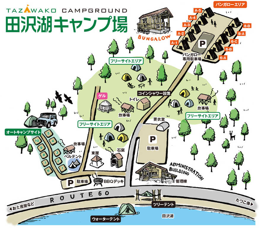 田沢湖キャンプ場 photo 5