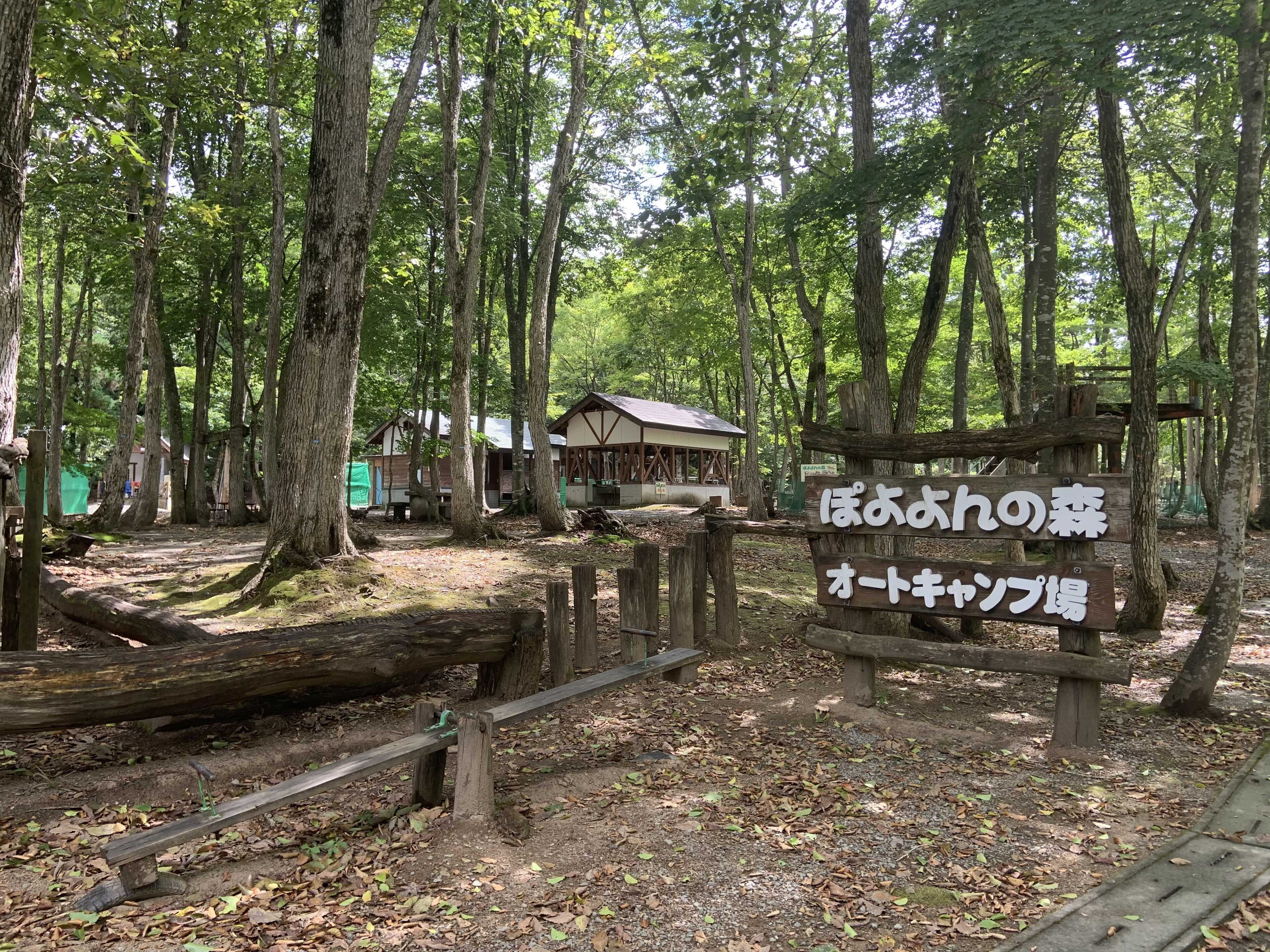 ぽよよんの森オートキャンプ場の写真 1枚目