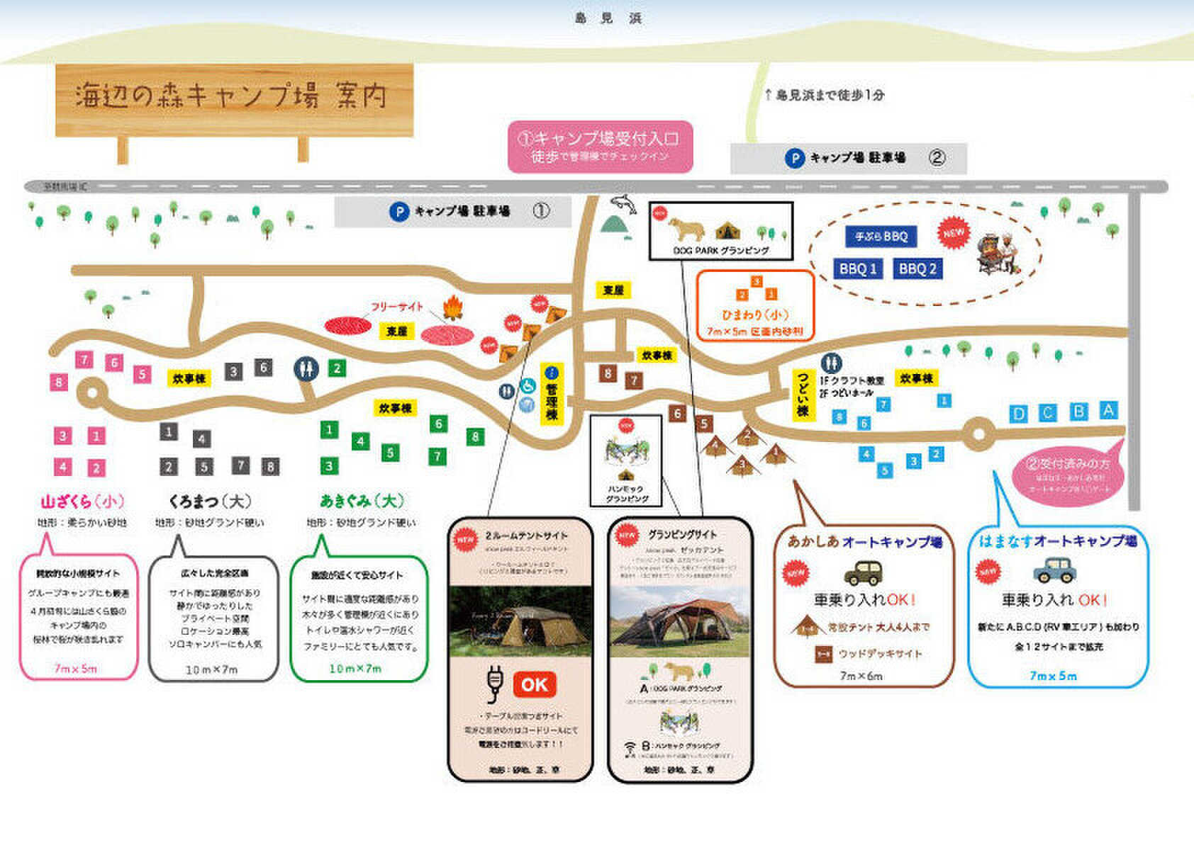 キャンプ場案内図