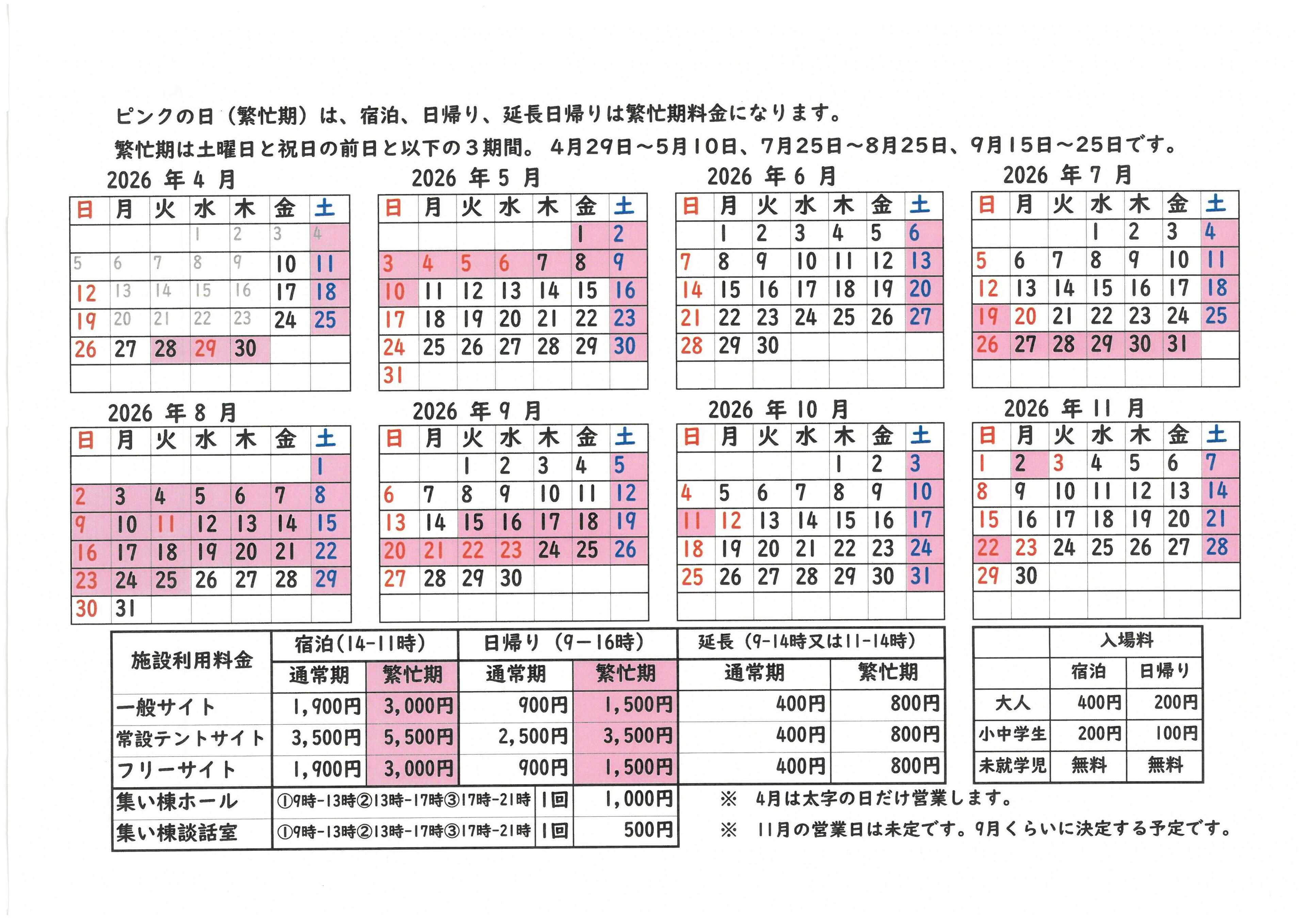 2026営業カレンダー
