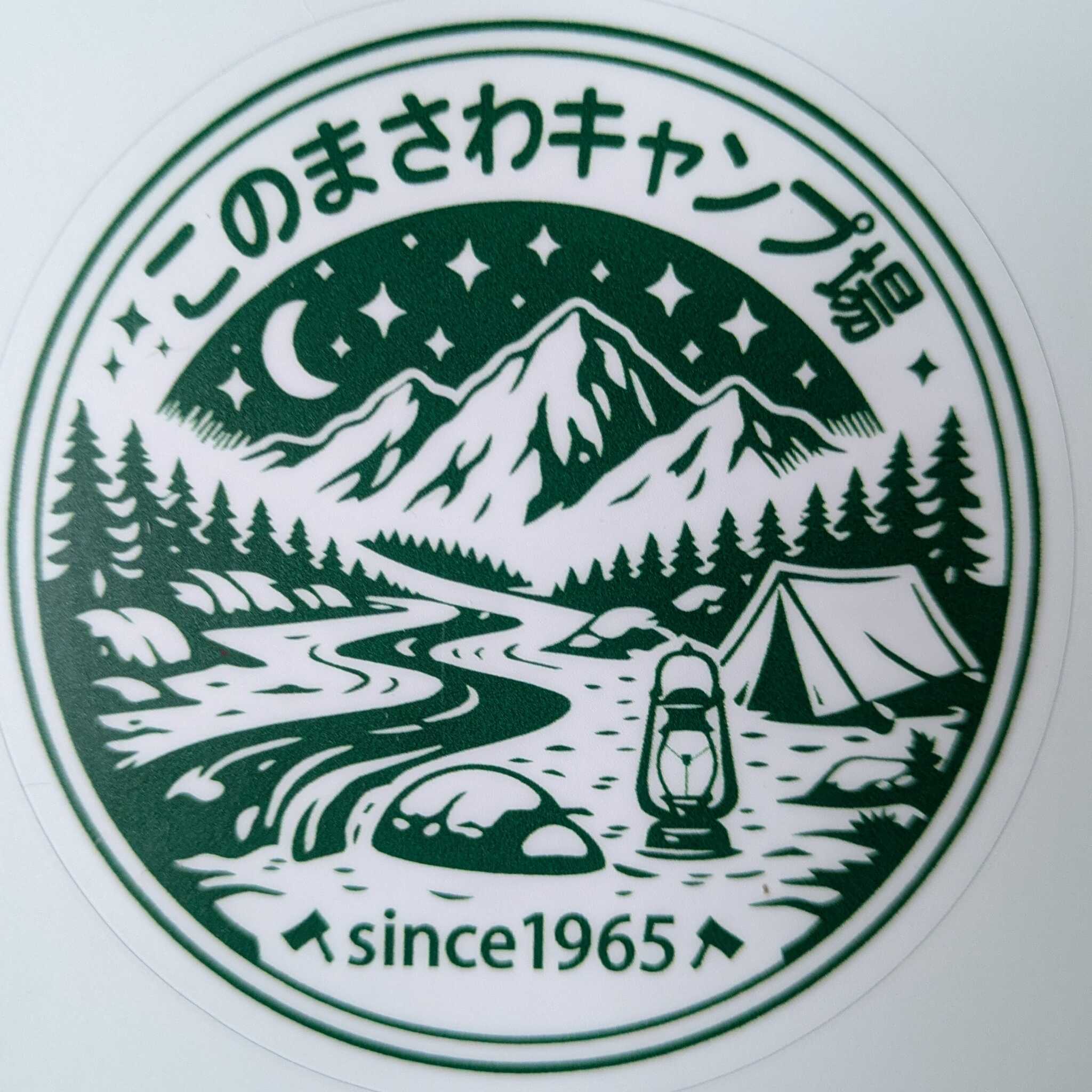 このまさわキャンプ場