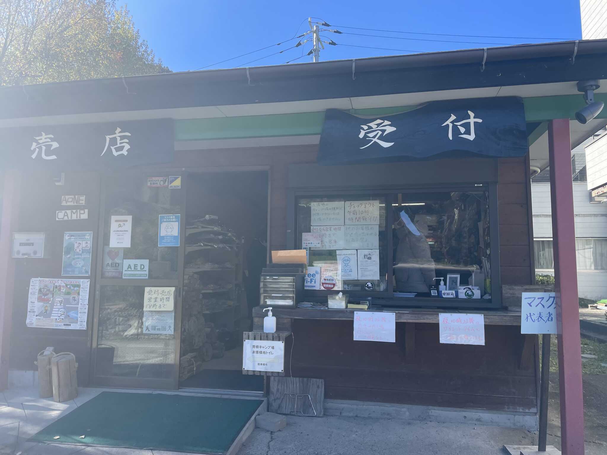 緑の休暇村 青根キャンプ場の写真 2枚目
