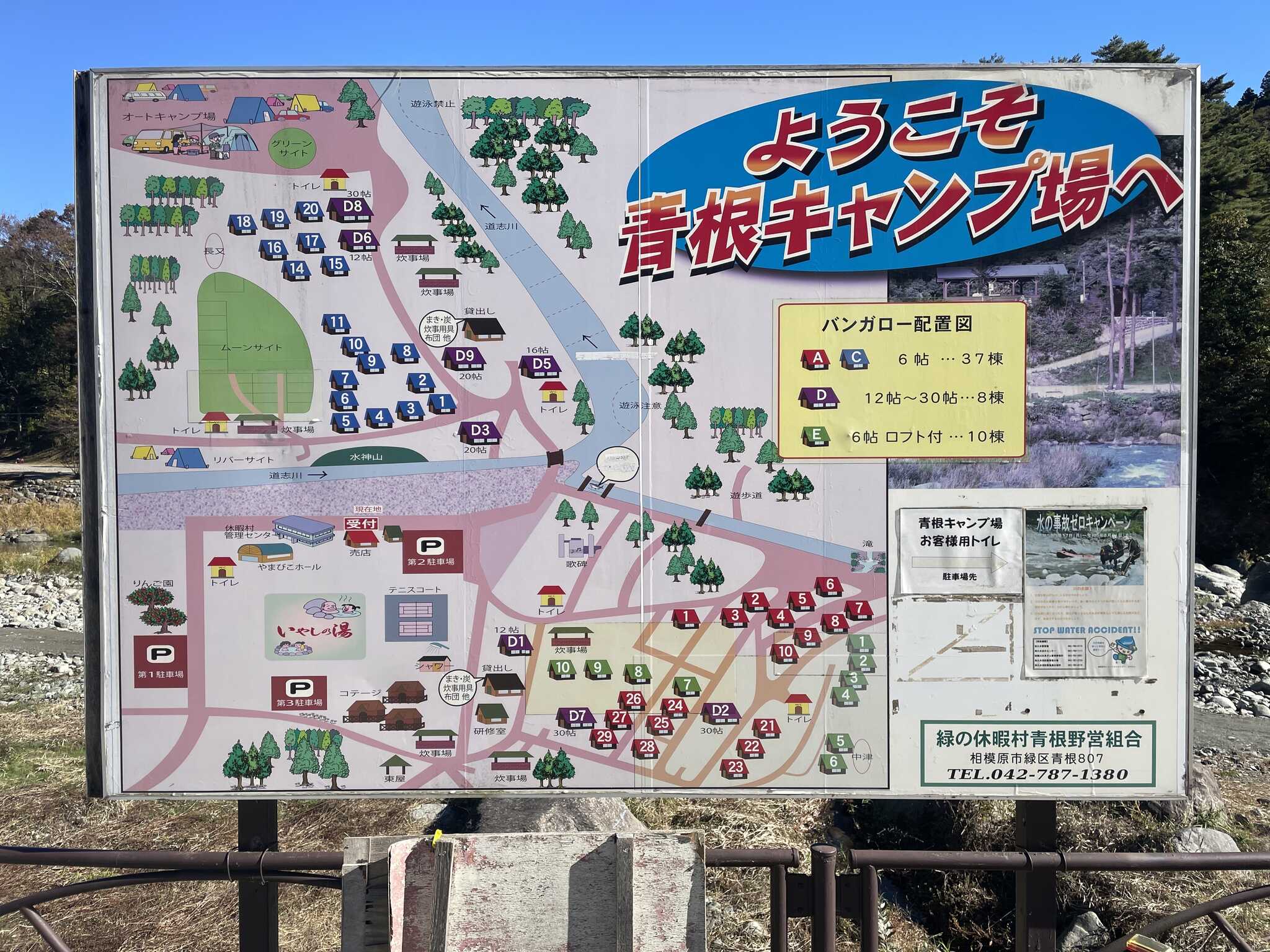 緑の休暇村 青根キャンプ場の写真 3枚目