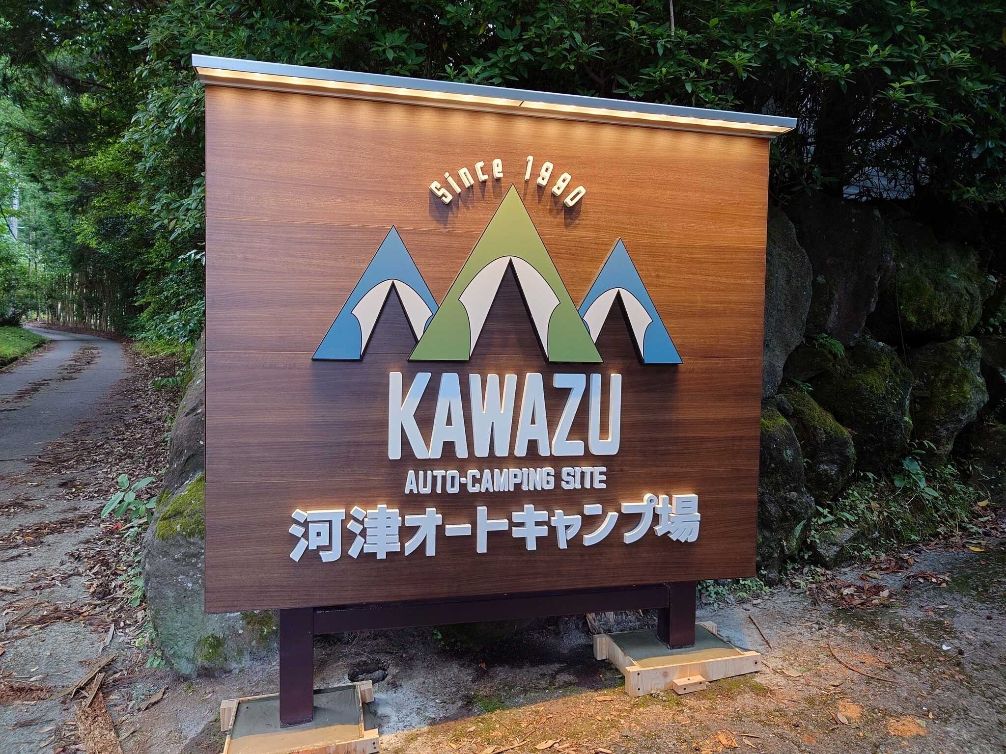 2023年入口看板が新しくなりました