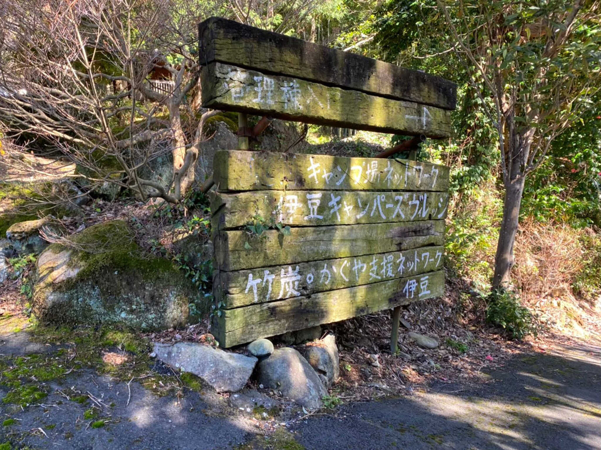 山道を登って、施設看板を右に曲がり下ったところが受付です。