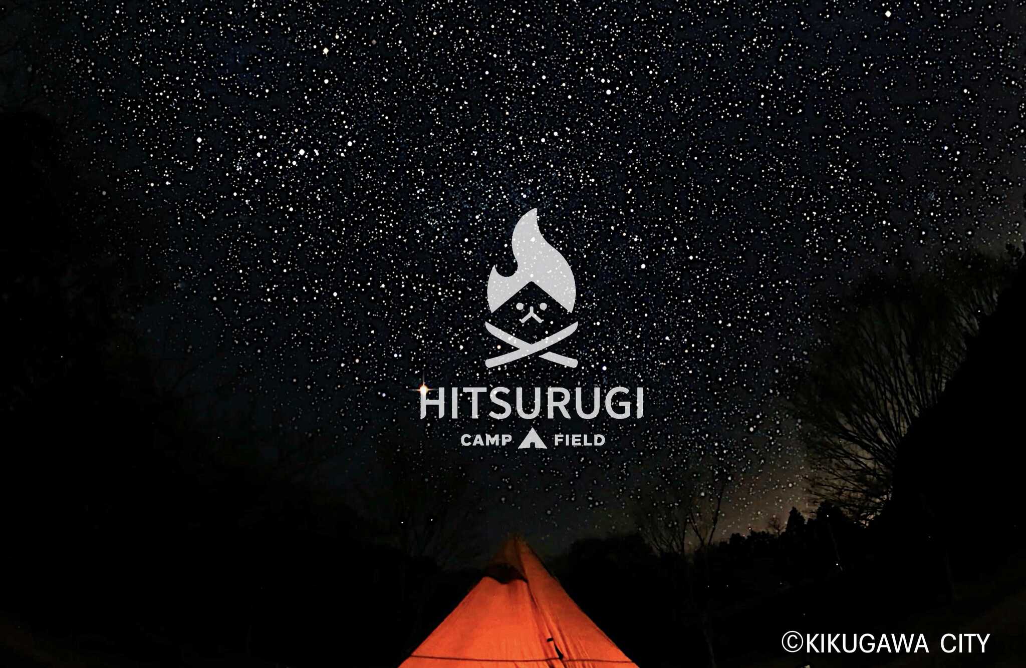 火剣山キャンプ場
