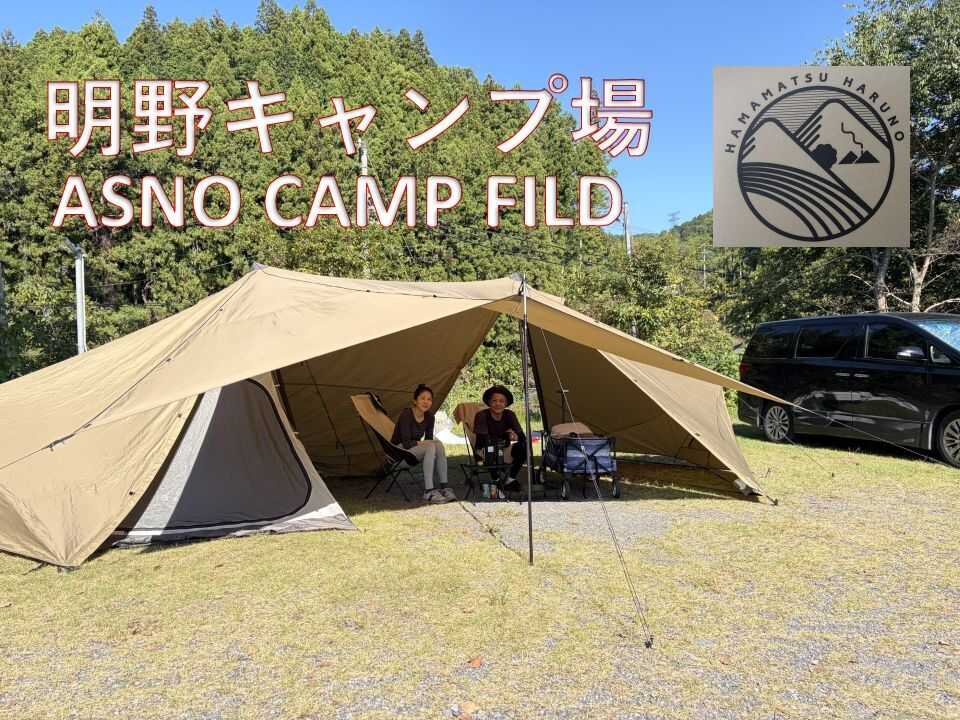 明野キャンプ場の写真 1枚目