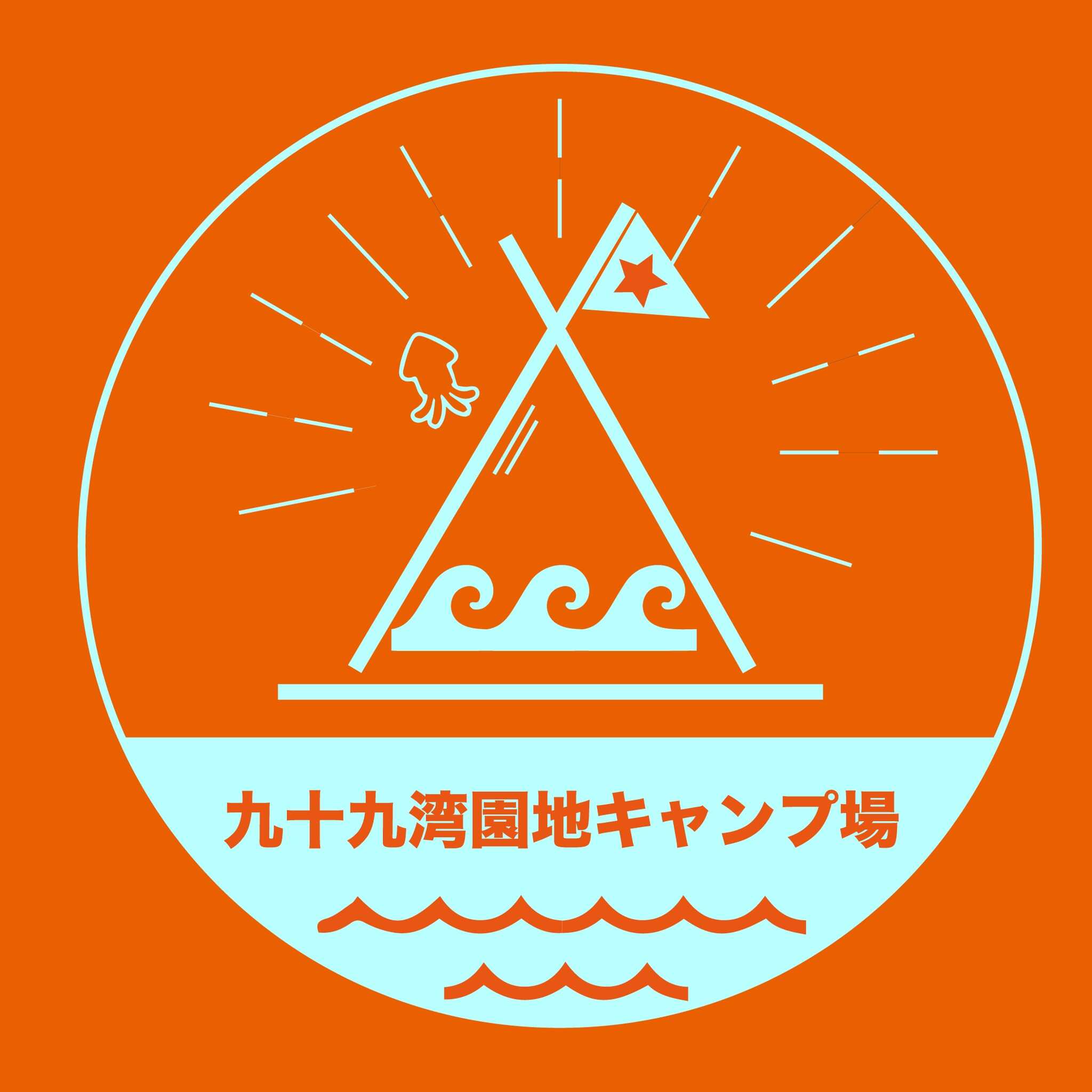 九十九湾園地キャンプ場