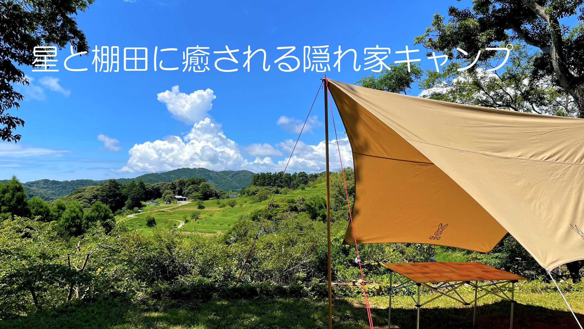 キャンピングヒルズ鴨川