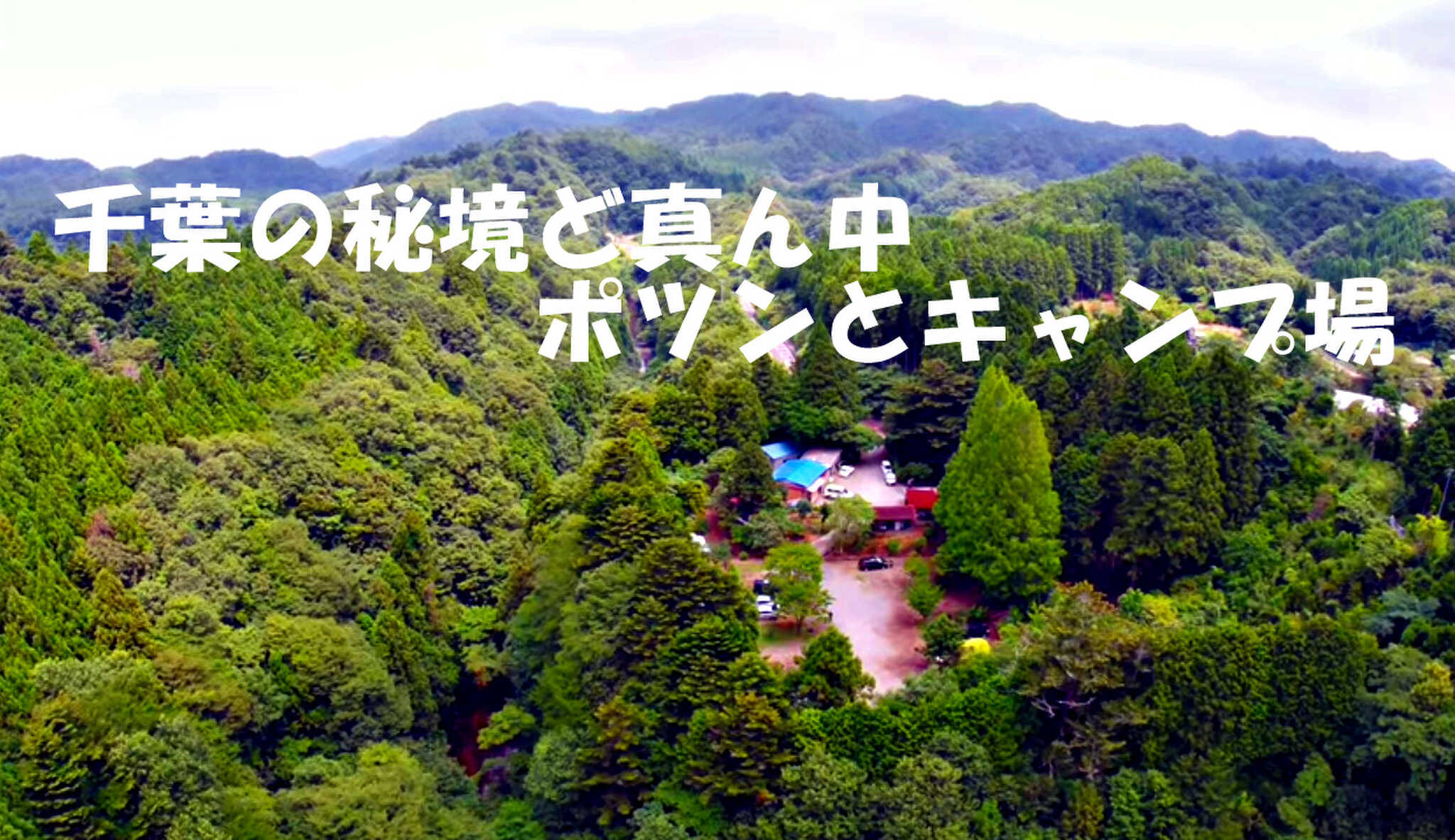 千石台オートキャンプ場