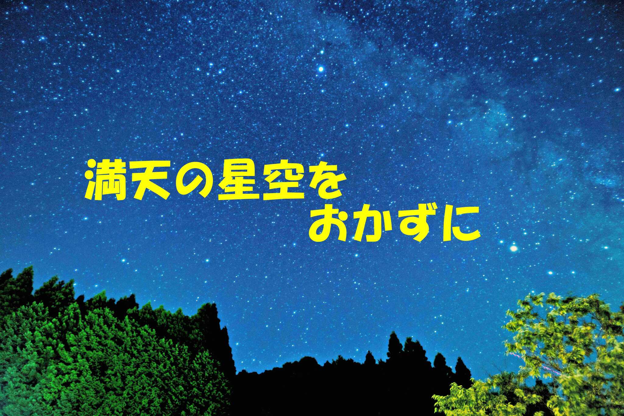 千石台オートキャンプ場