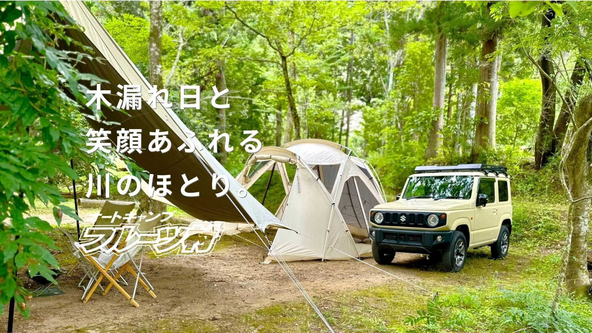オートキャンプ・フルーツ村