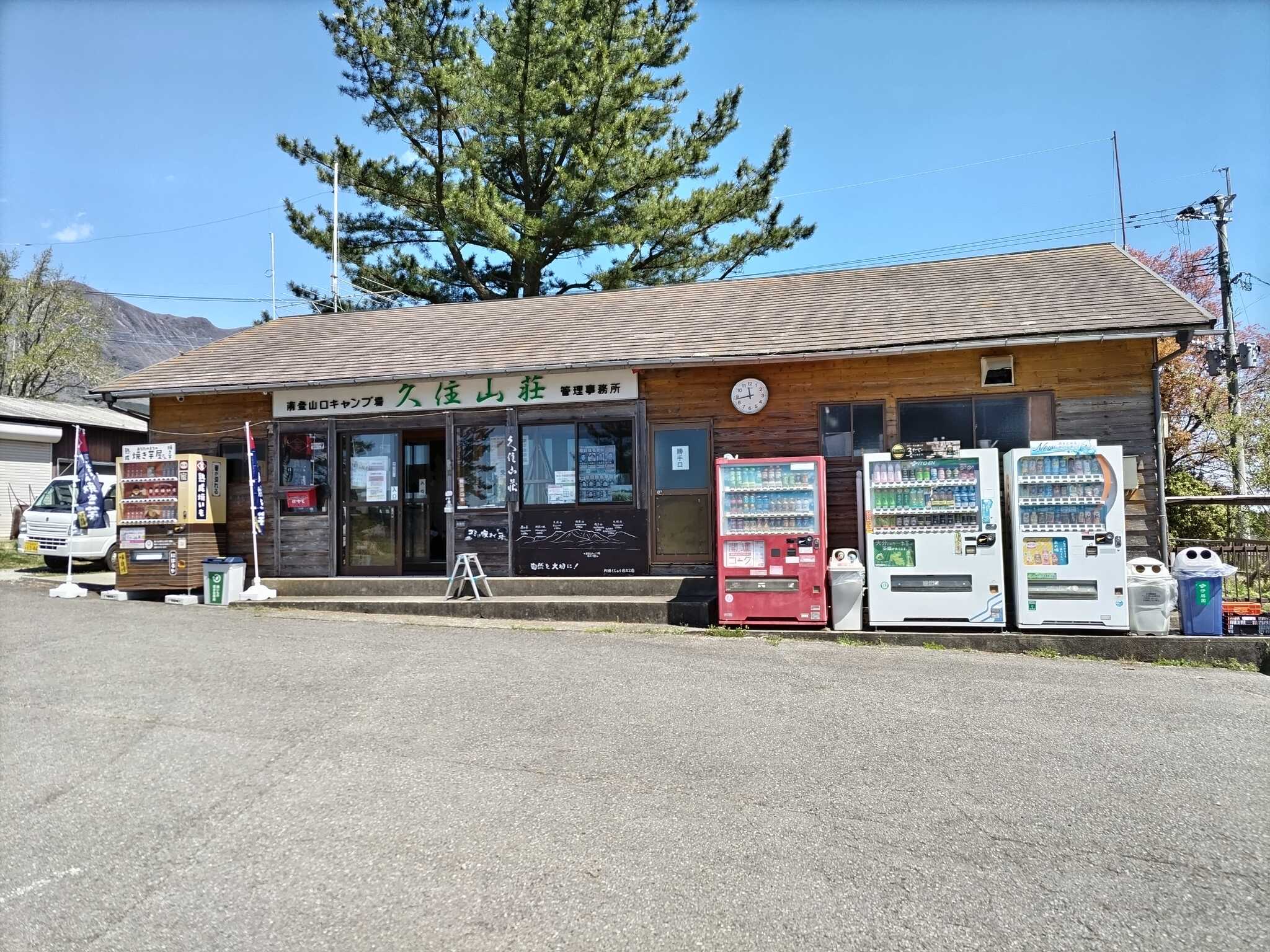 管理棟前には、飲料自販機と全国的にも珍しい”焼き芋自動販売機”を設置。焼き芋は真空パックのため、登山の携行食としても便利です♪