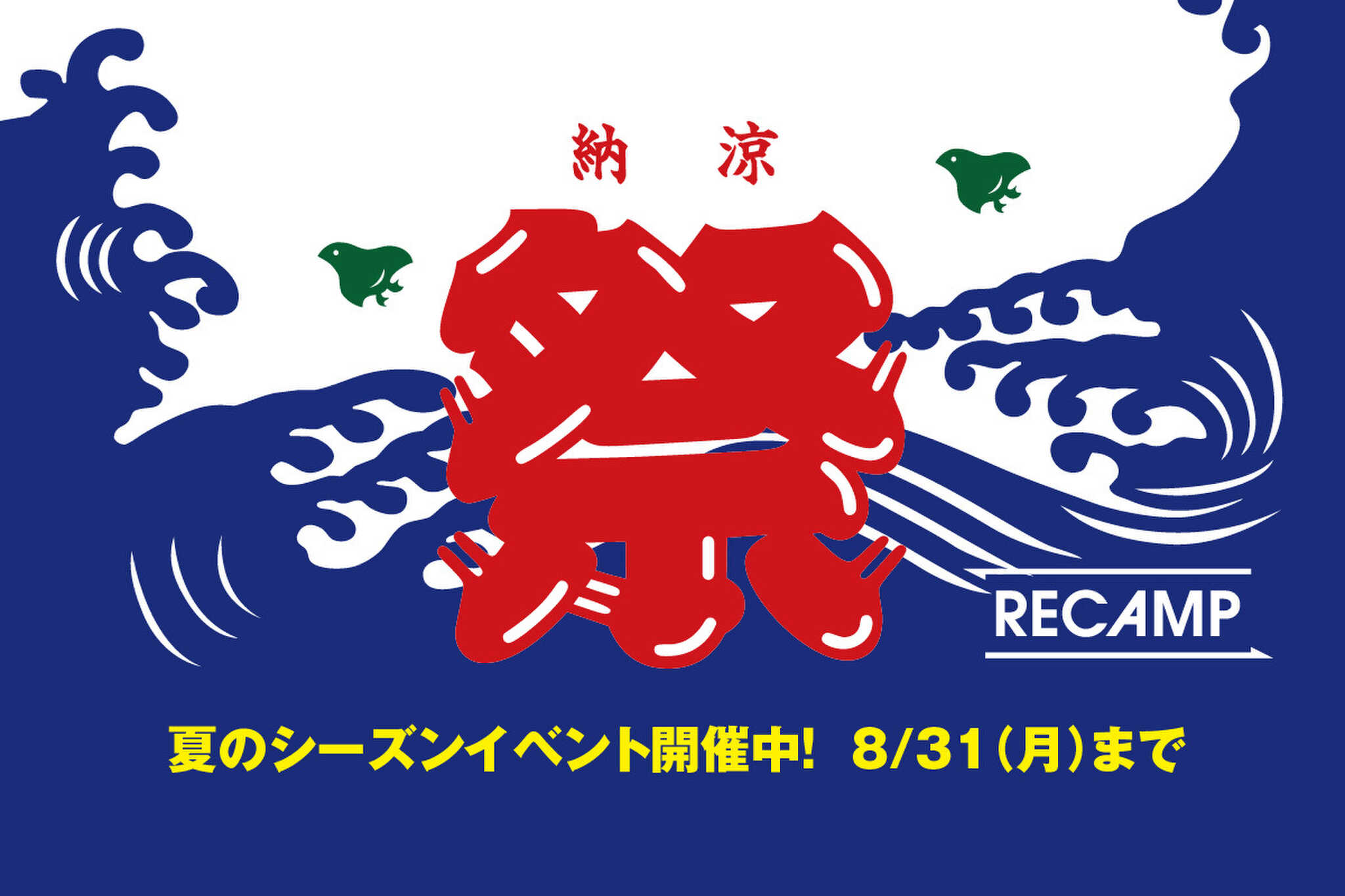 RECAMP別府志高湖(旧:志高湖キャンプ場)