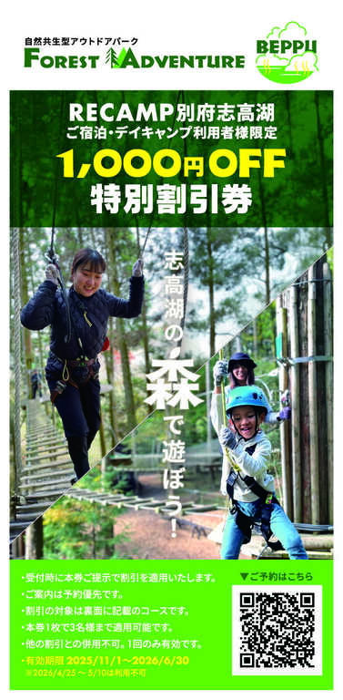 RECAMP別府志高湖（旧：志高湖キャンプ場） photo 5