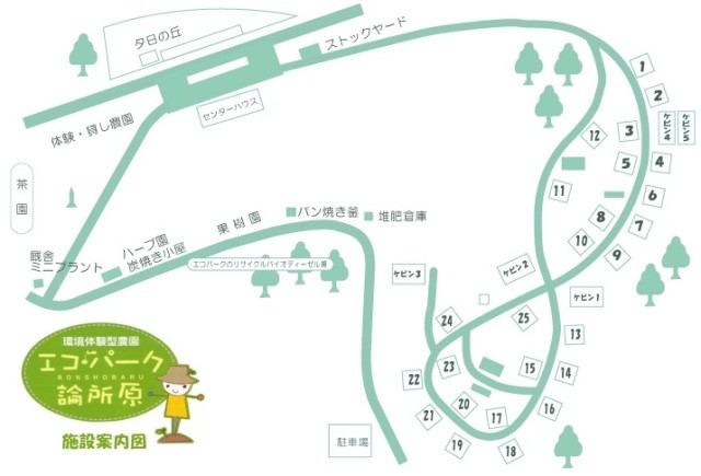 エコ・パーク論所原 photo 3