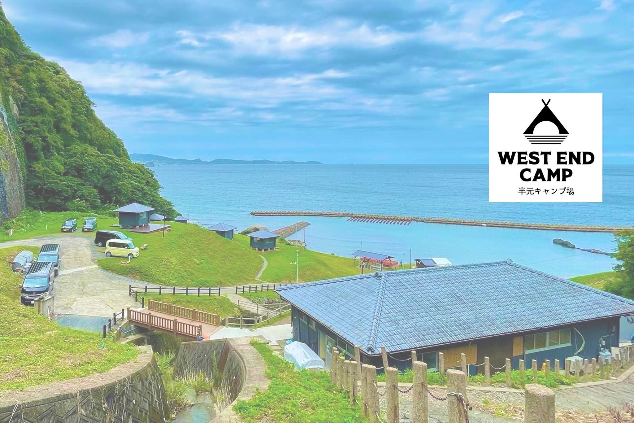 WESTEND CAMP(旧 半元キャンプ場)