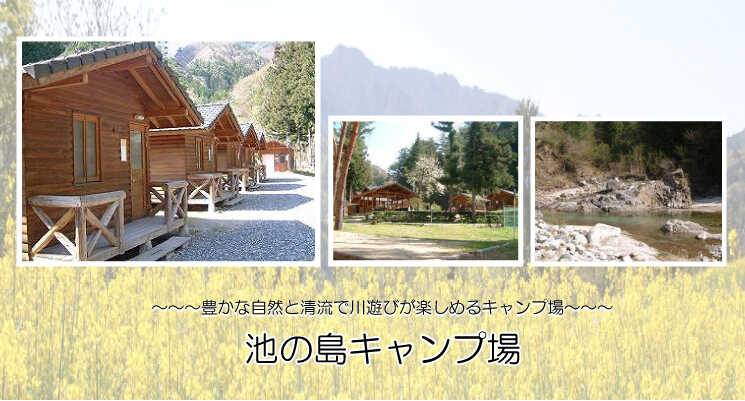 池の島キャンプ場の写真 1枚目
