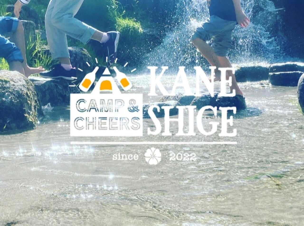 CAMP & CHEERS KANESHIGEの写真 1枚目