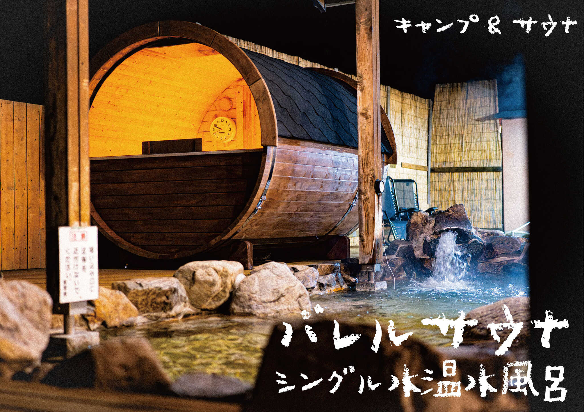 キャンプ場支配人
