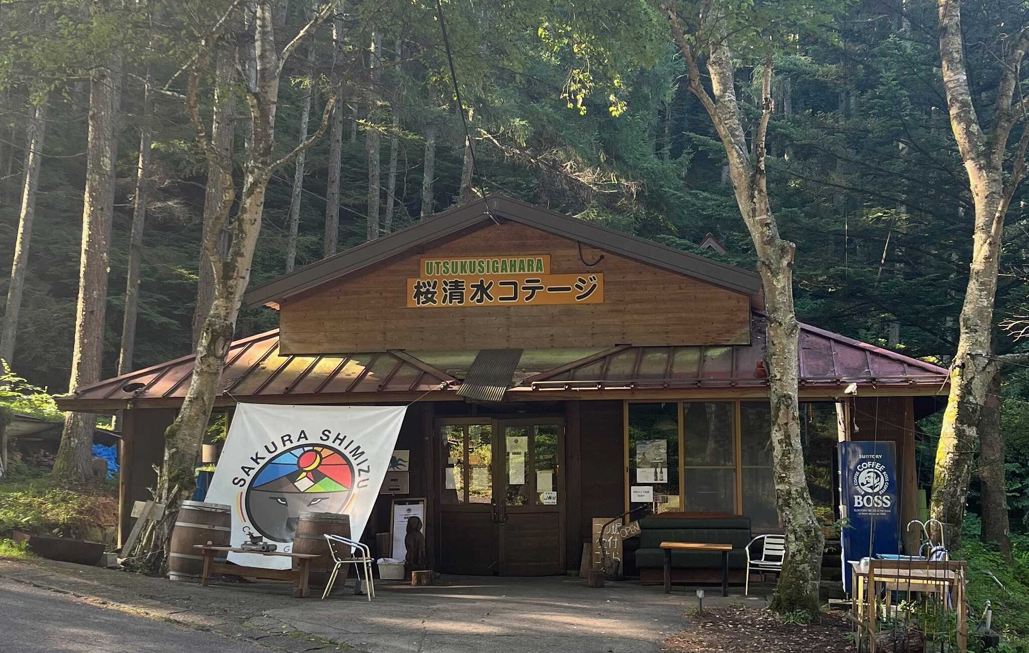 桜清水オートキャンプ場