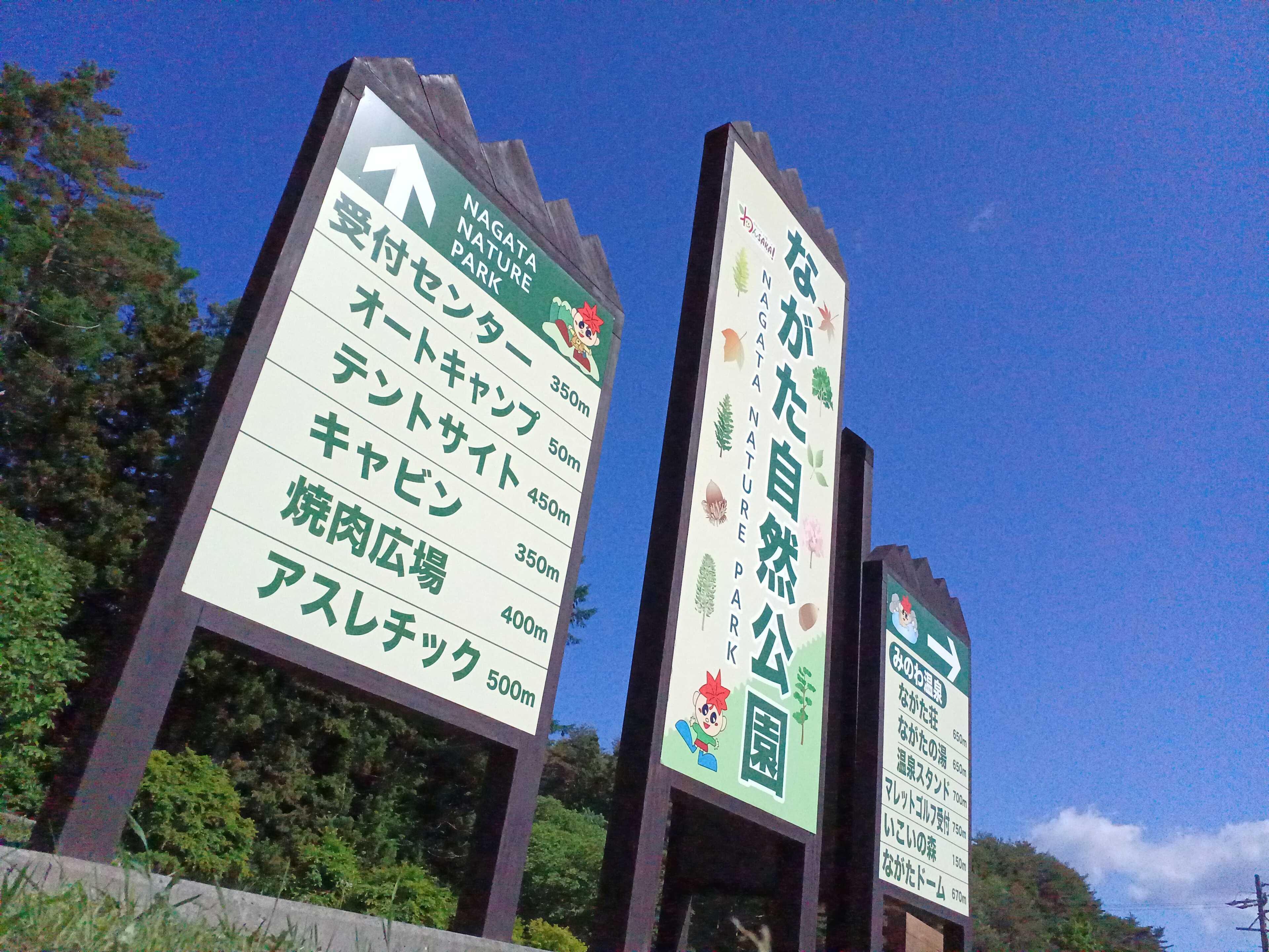 ながた自然公園キャンプ場の写真 2枚目