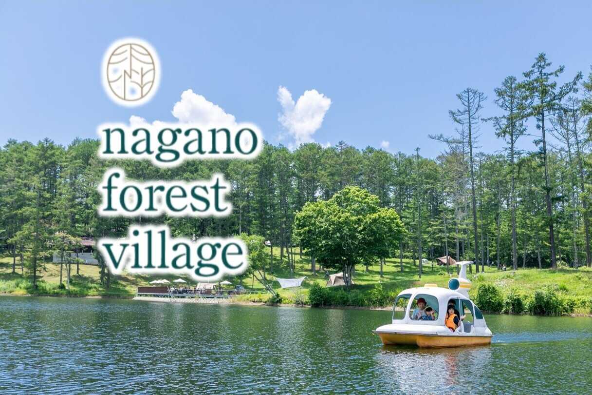 nagano forest villageの写真 1枚目
