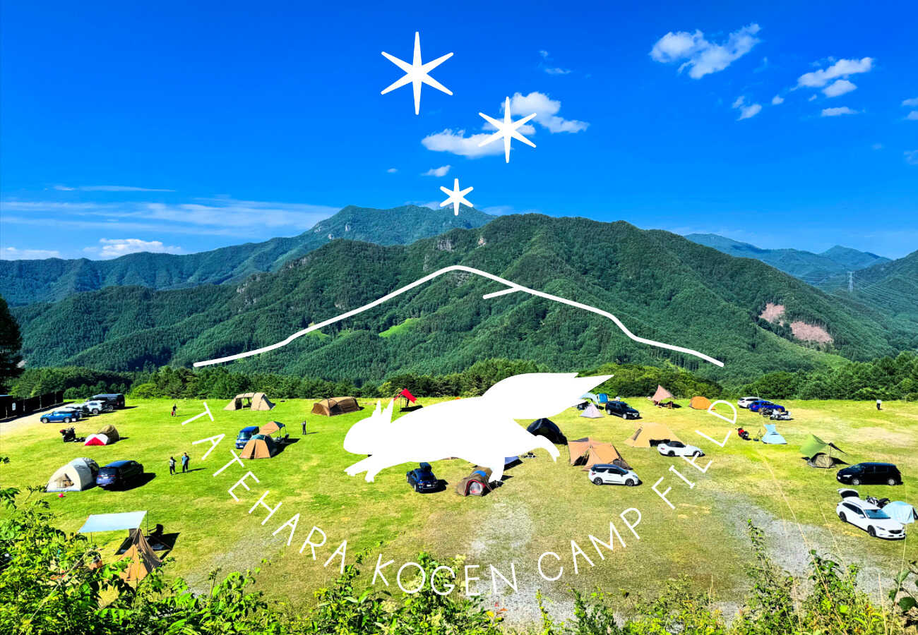 立原高原キャンプ場