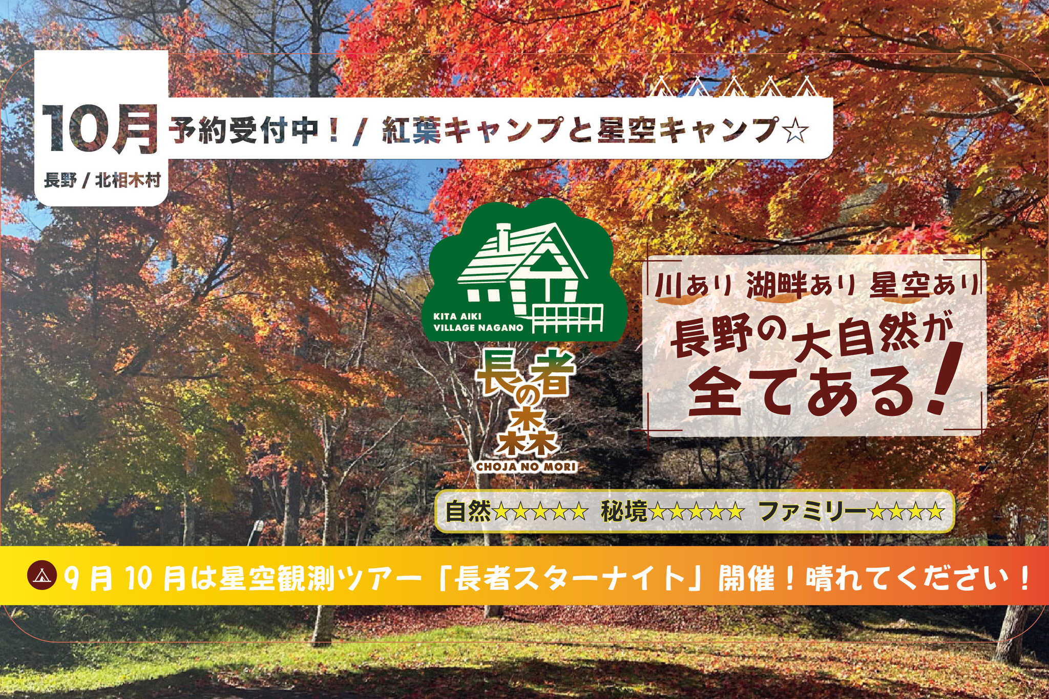 長者の森
