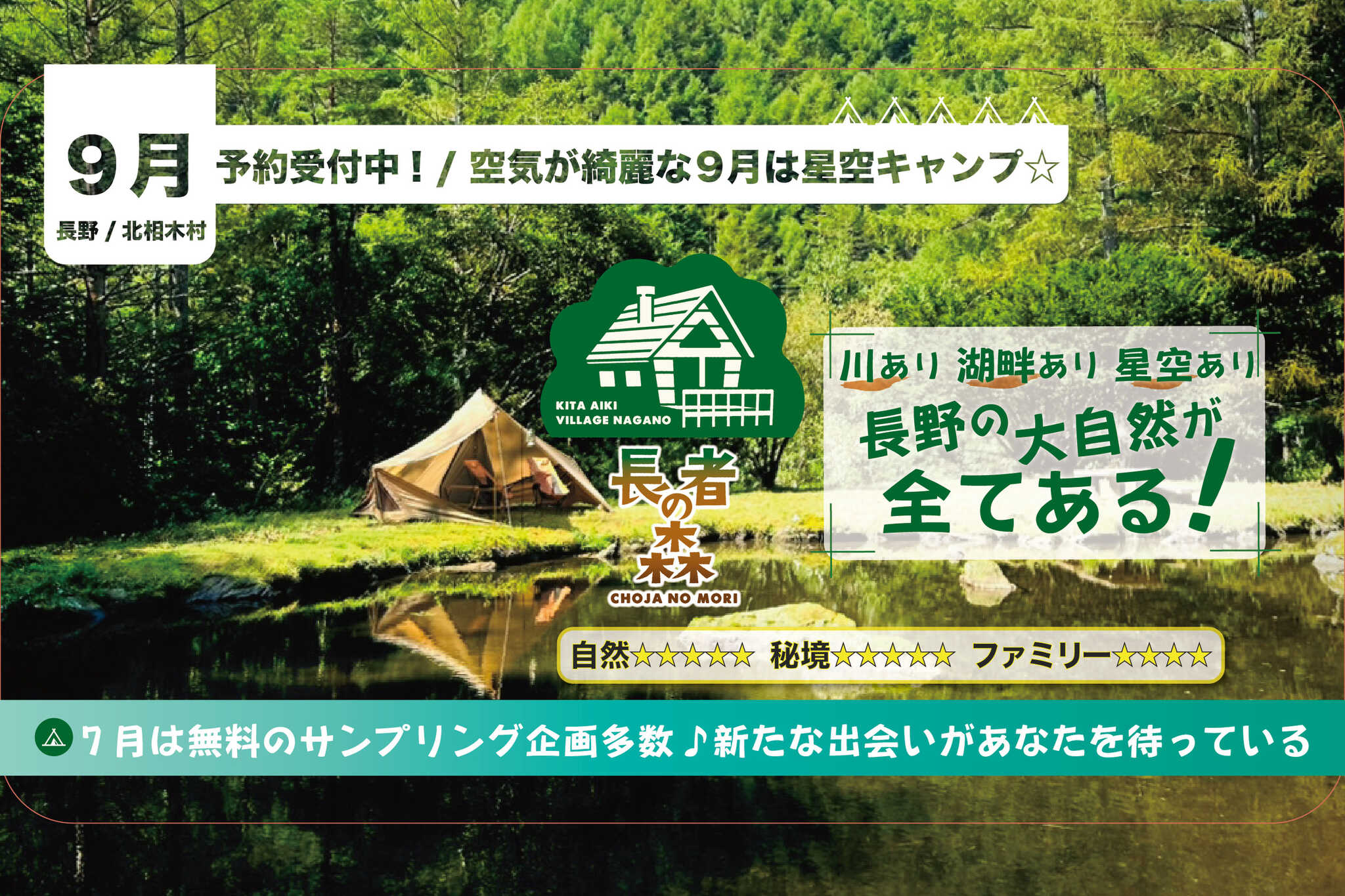 長者の森