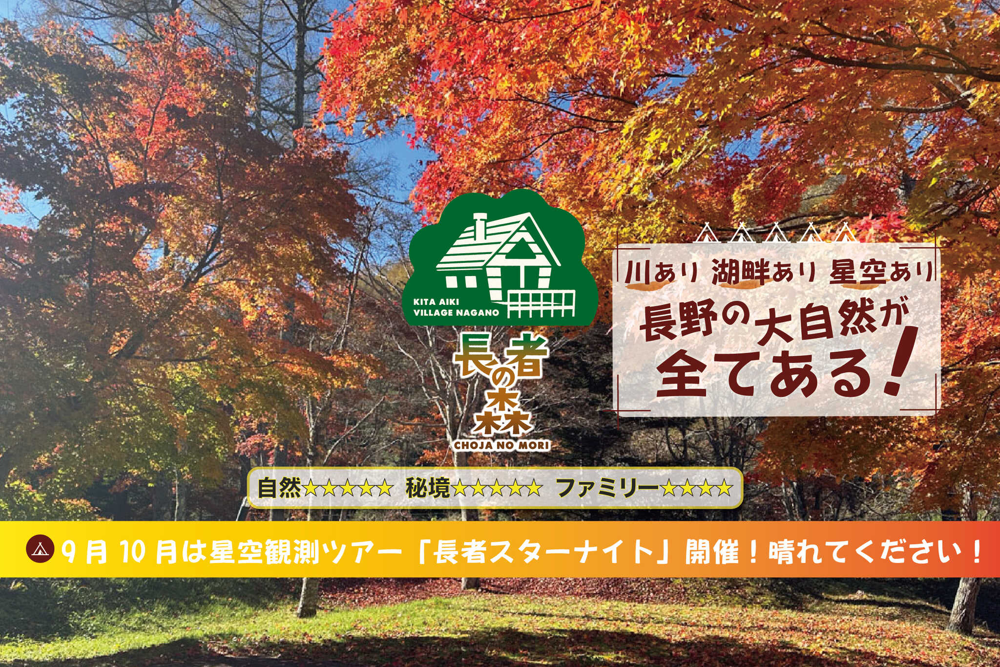 長者の森