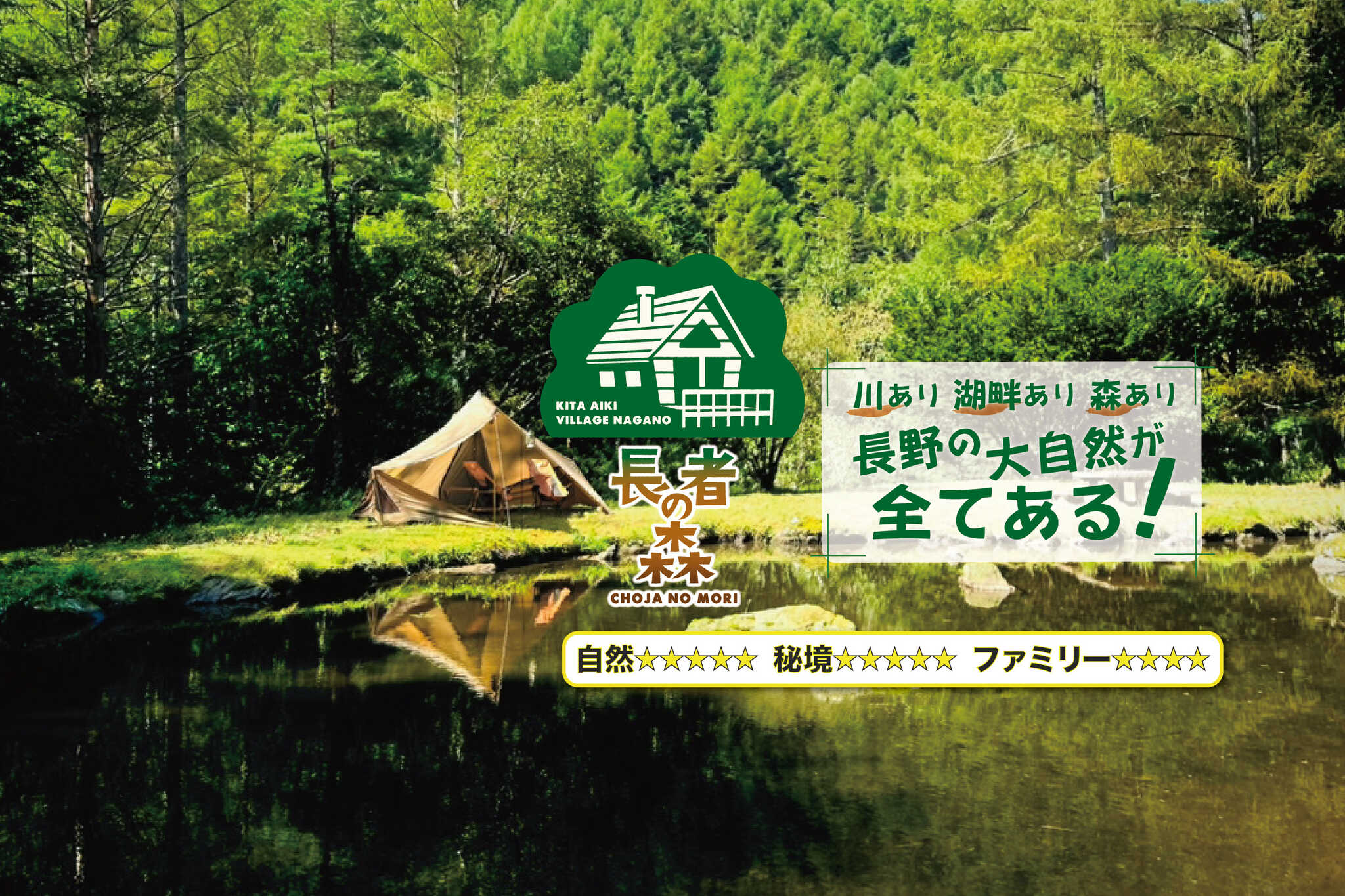 長者の森