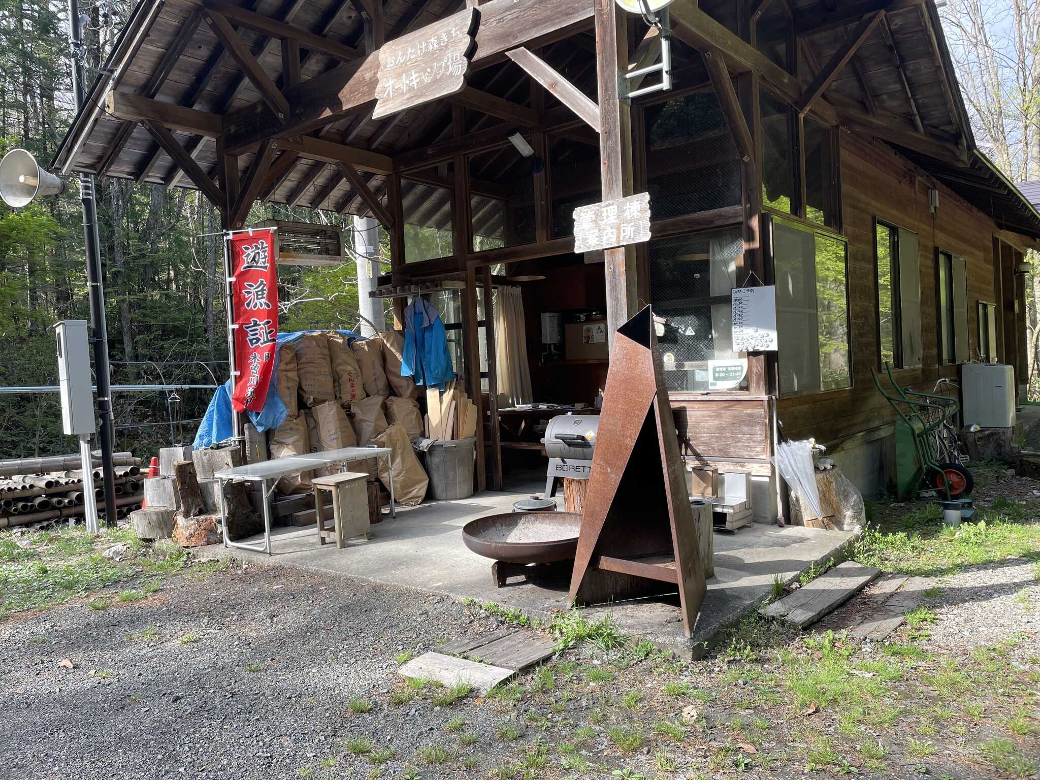 おんたけ森きちオートキャンプ場