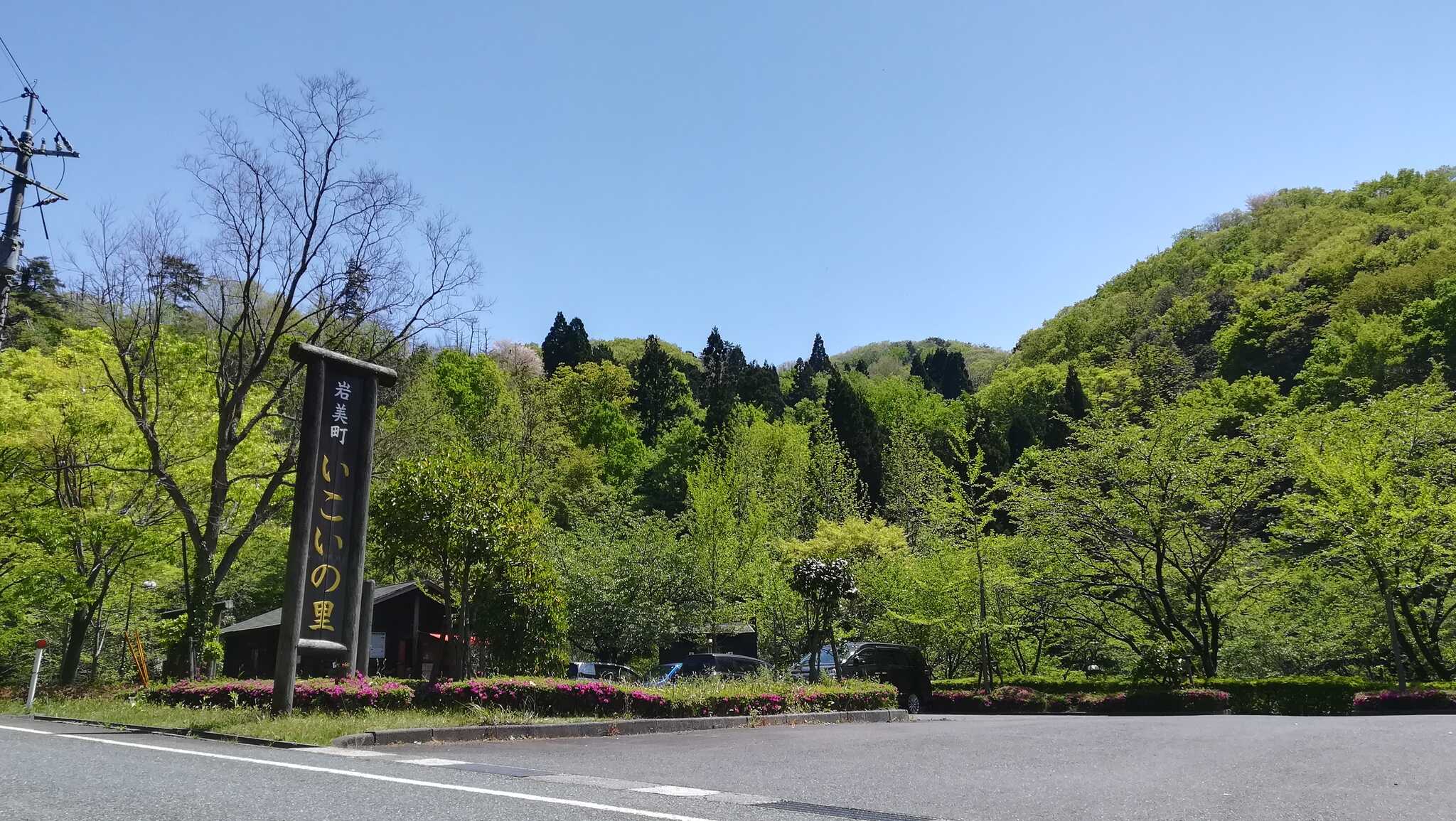 岩美町立町民いこいの里の写真 1枚目