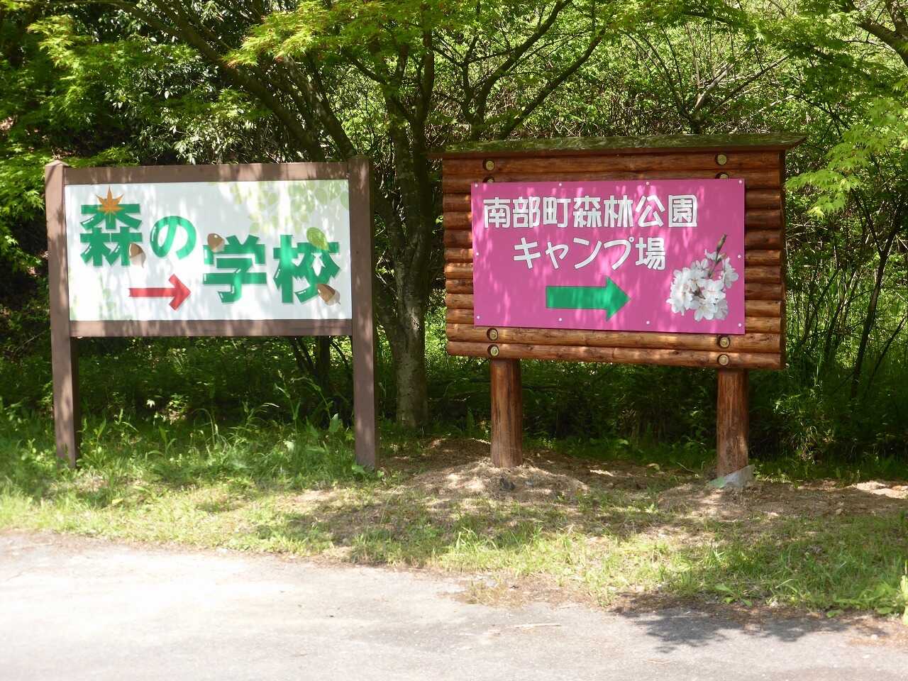 南部町森林公園キャンプ場の写真 3枚目