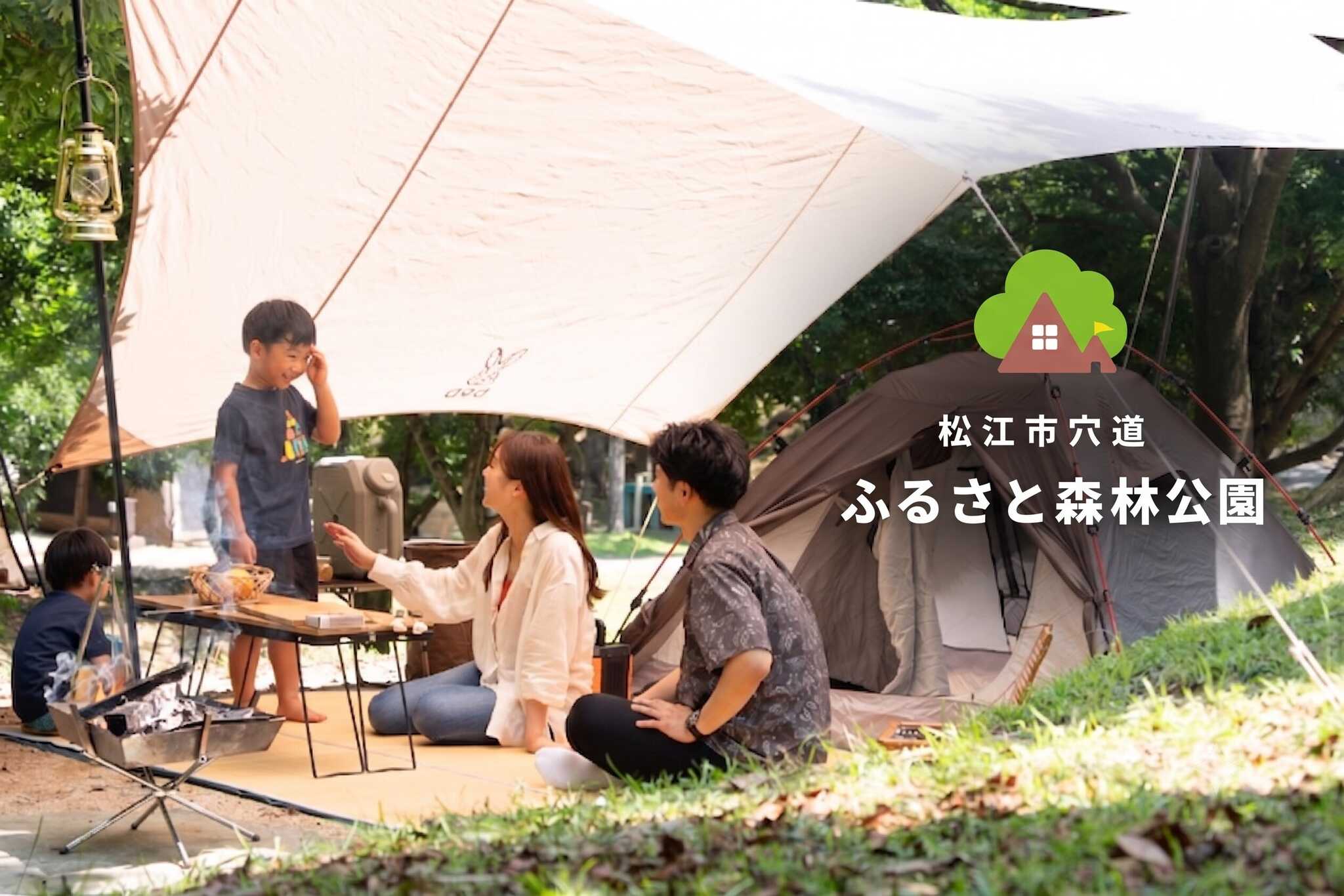 松江市宍道ふるさと森林公園