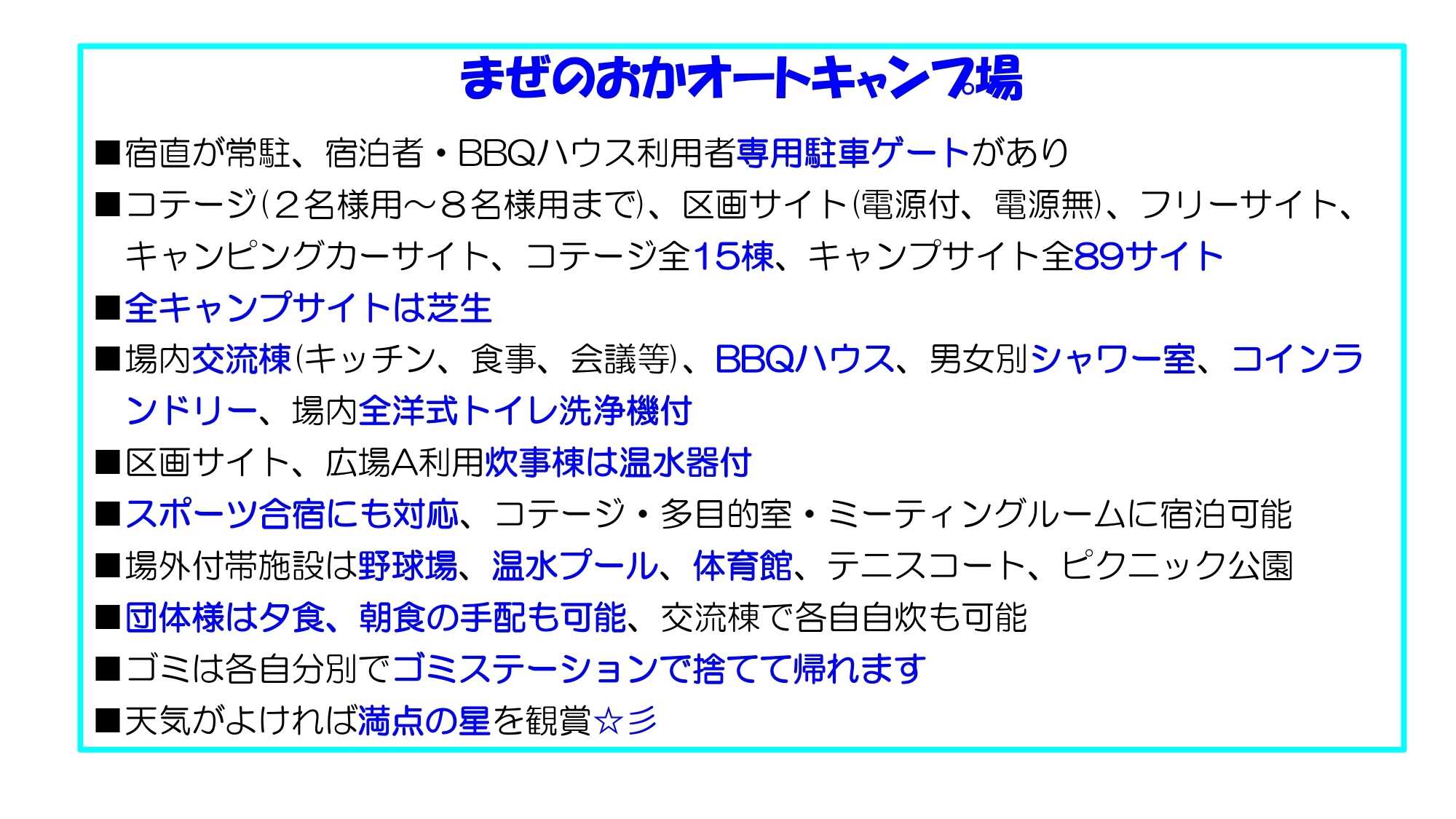 まぜのおかオートキャンプ場