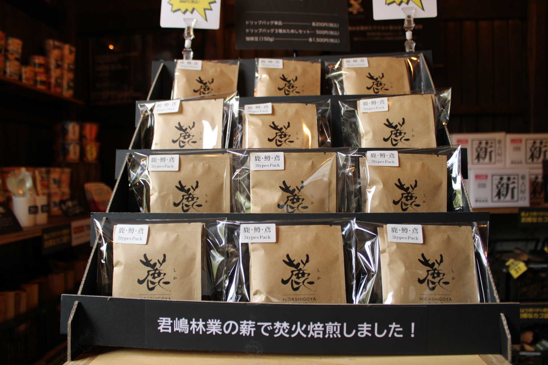 自家製薪を使って自家焙煎したブレンドコーヒーも販売しております。
