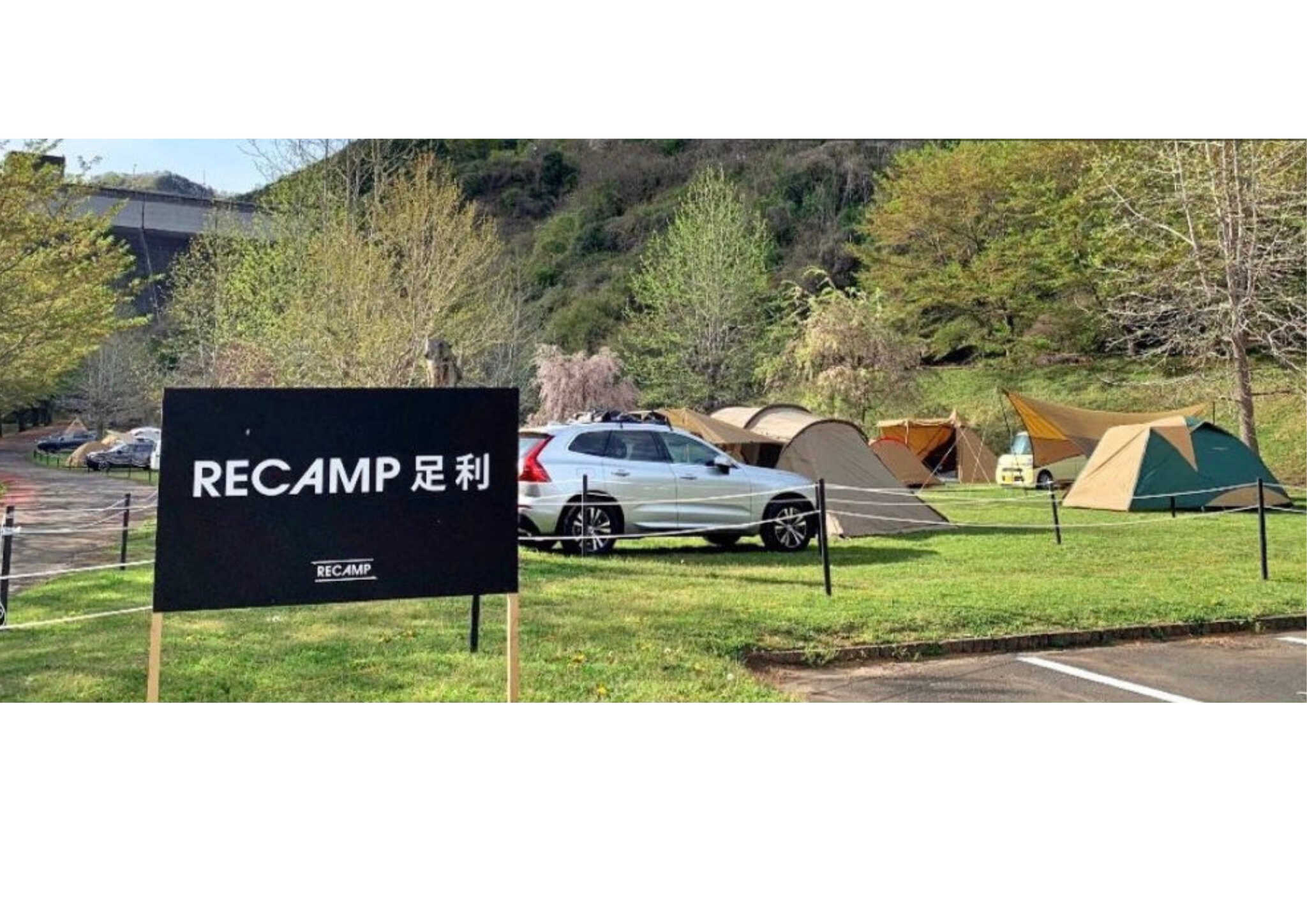 RECAMP足利(松田川ダムふれあい広場)