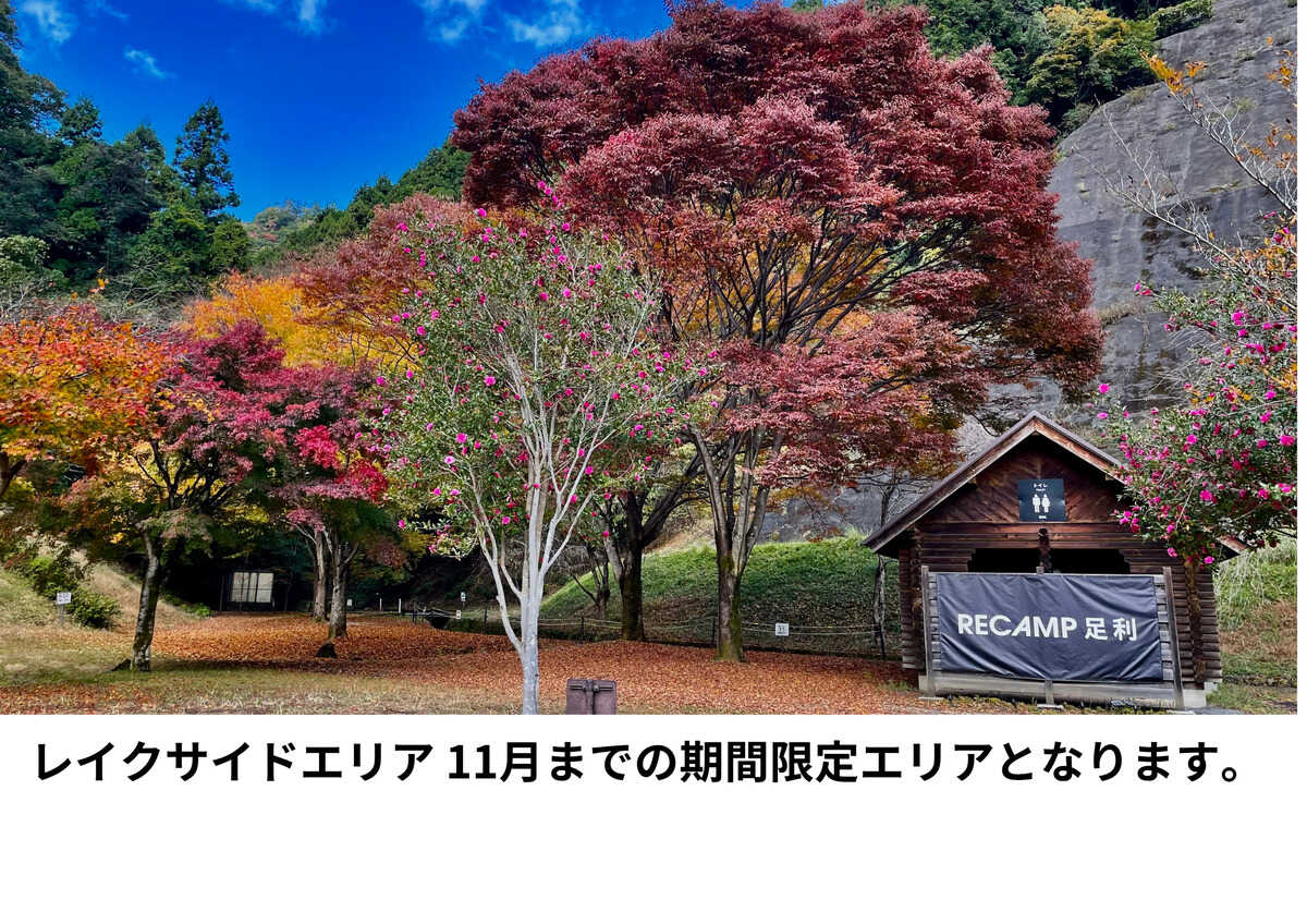 RECAMP足利(松田川ダムふれあい広場)の写真 4枚目