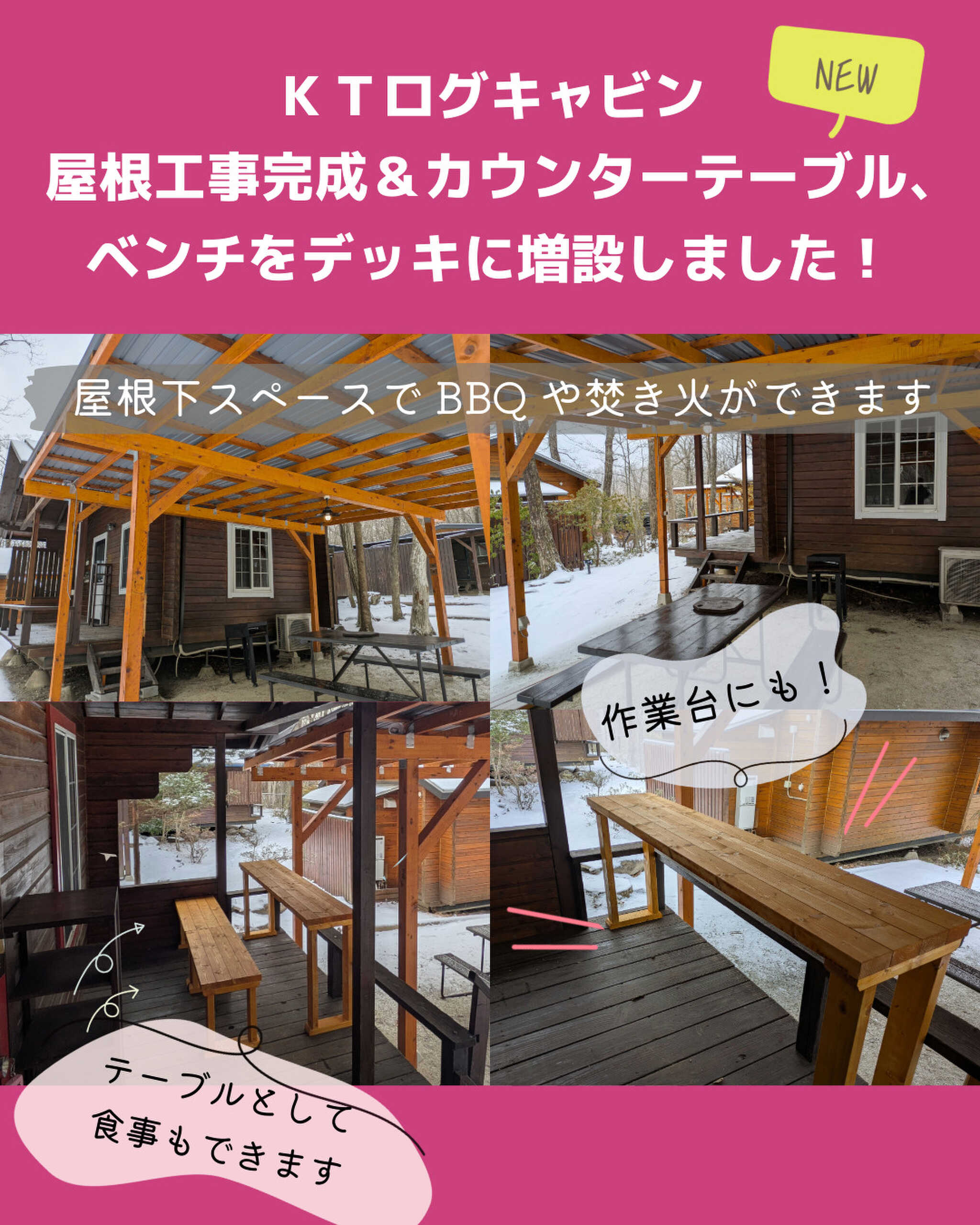 KTログキャビンが全棟屋根を延長して雨でも快適に利用できるようにリニューアル工事完了いたしました!