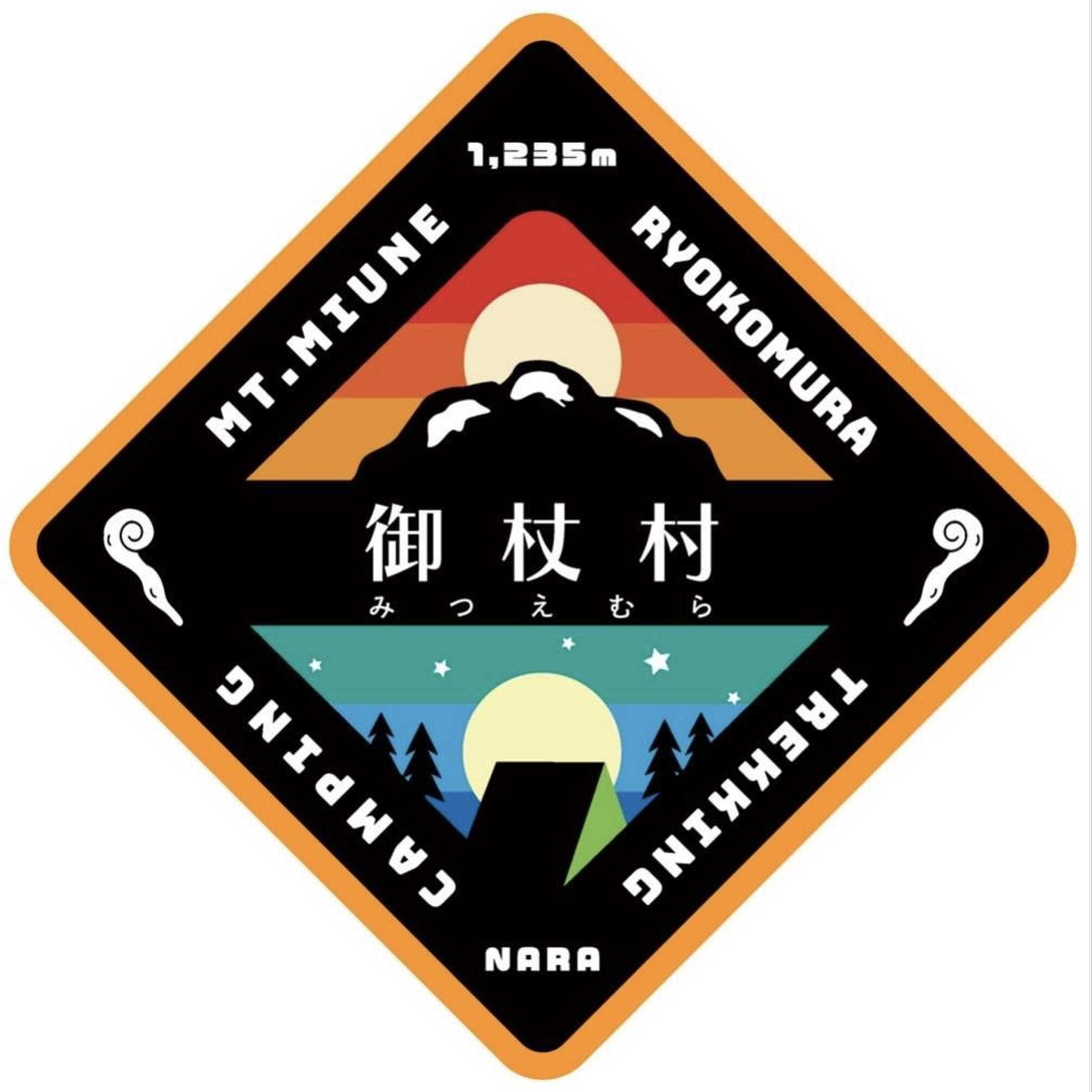 みつえ青少年旅行村 村長