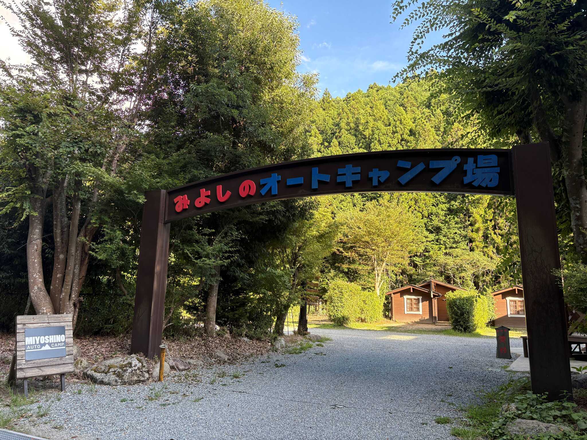 みよしのオートキャンプ場