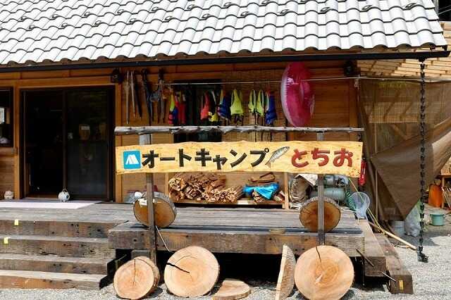 オートキャンプとちお