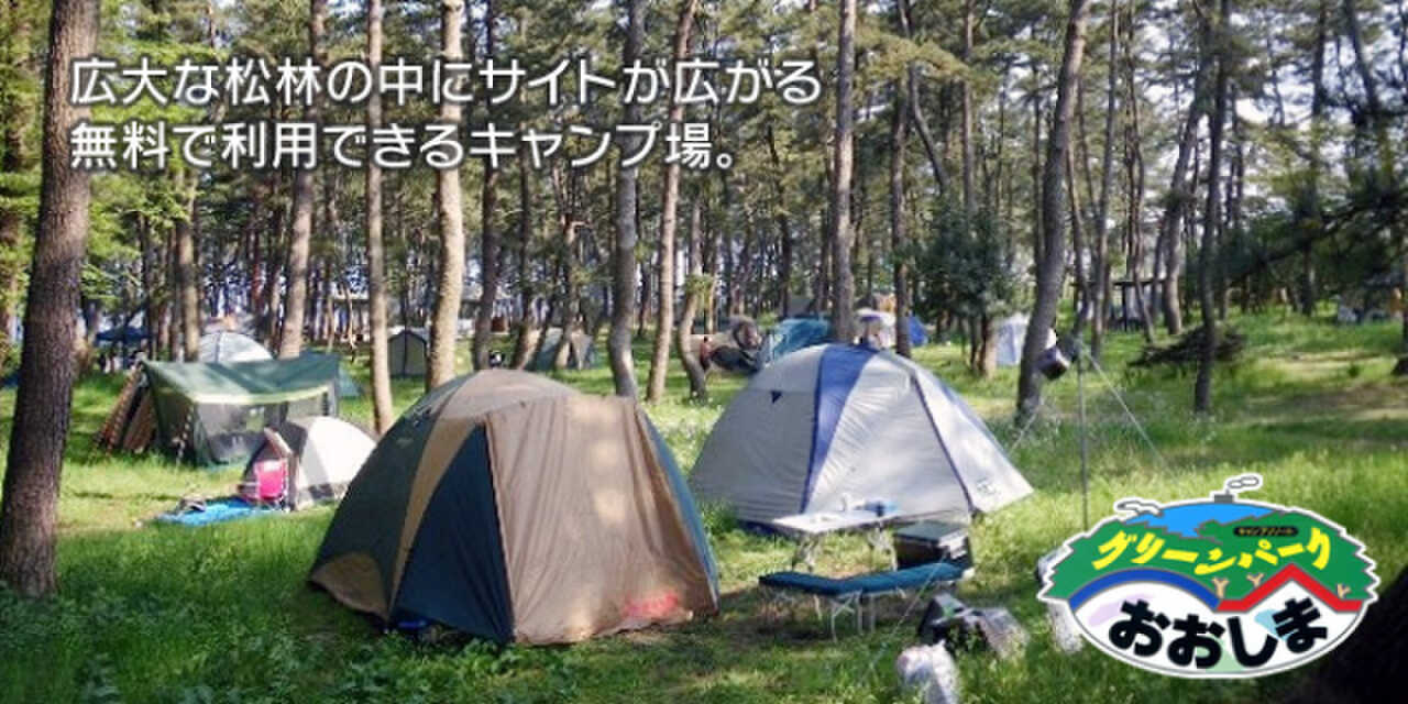 グリーンパークおおしまの写真 1枚目