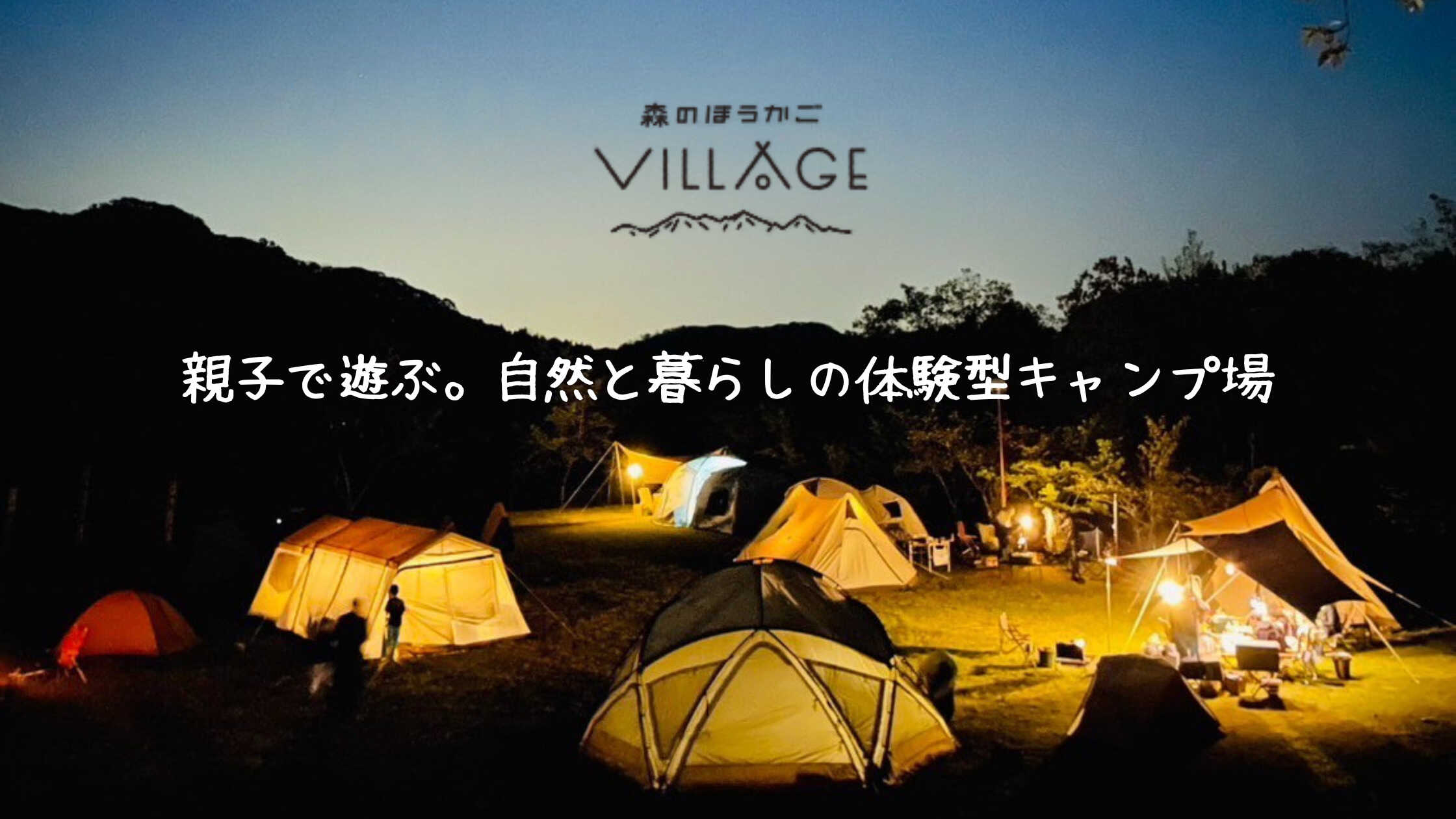 森のほうかごVILLAGEの写真 1枚目